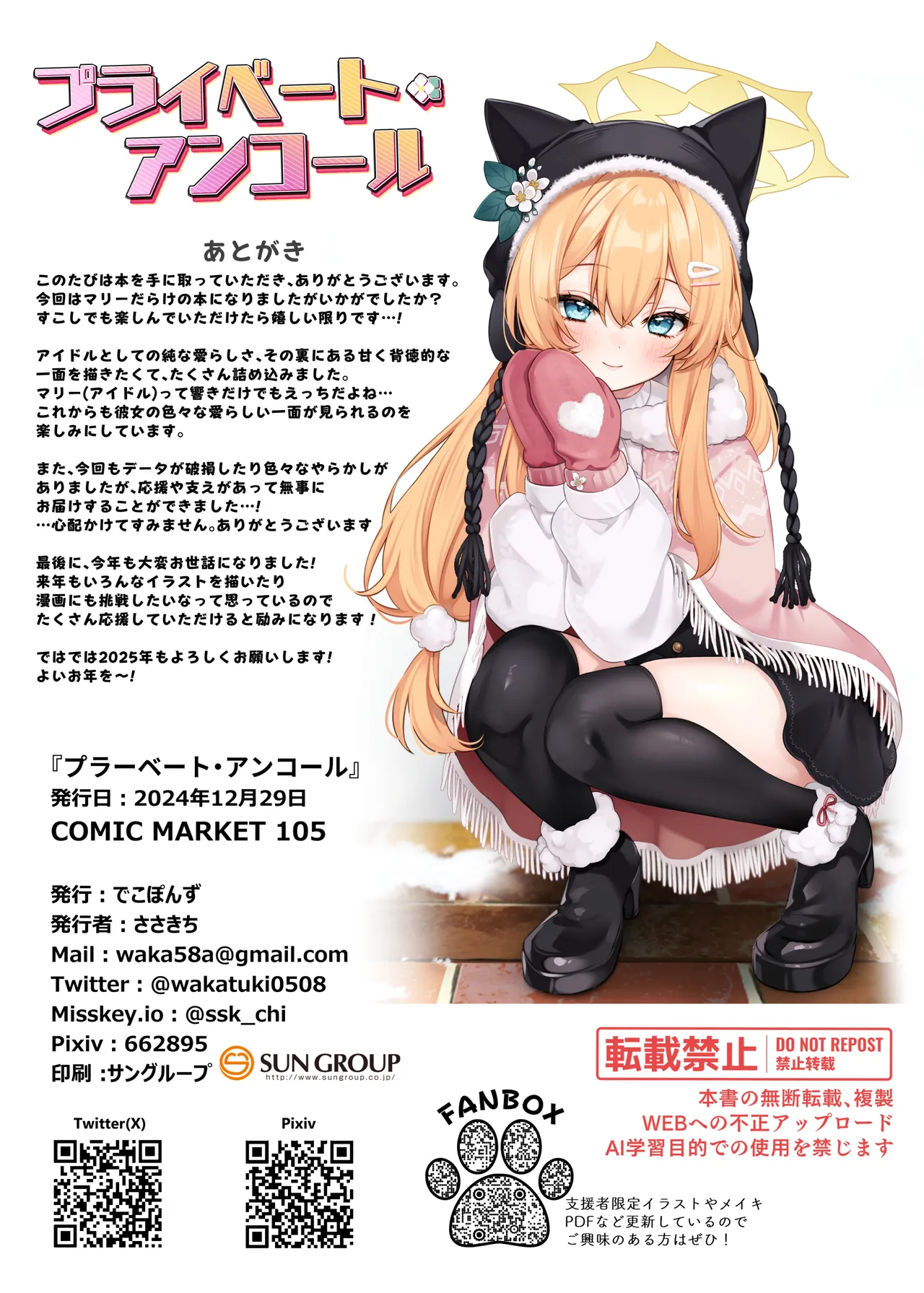 [Dekoponzu (Sasakichi)] Private Encore (Blue Archive) [Digital] Bildnummer 18