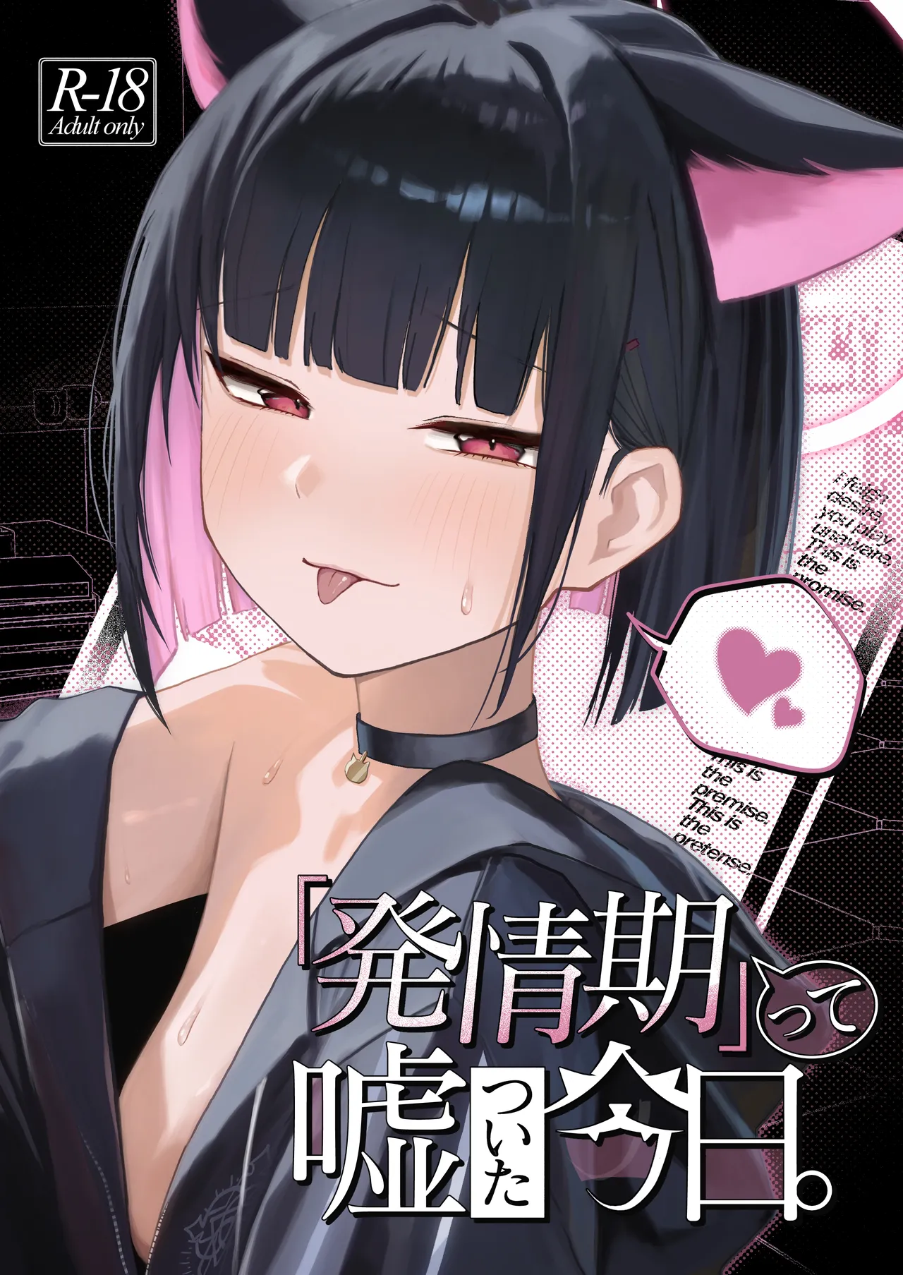 [DION (DION)] "Hatsujouki " tte Uso Tsuita Kyou. (Blue Archive) [Digital] première image