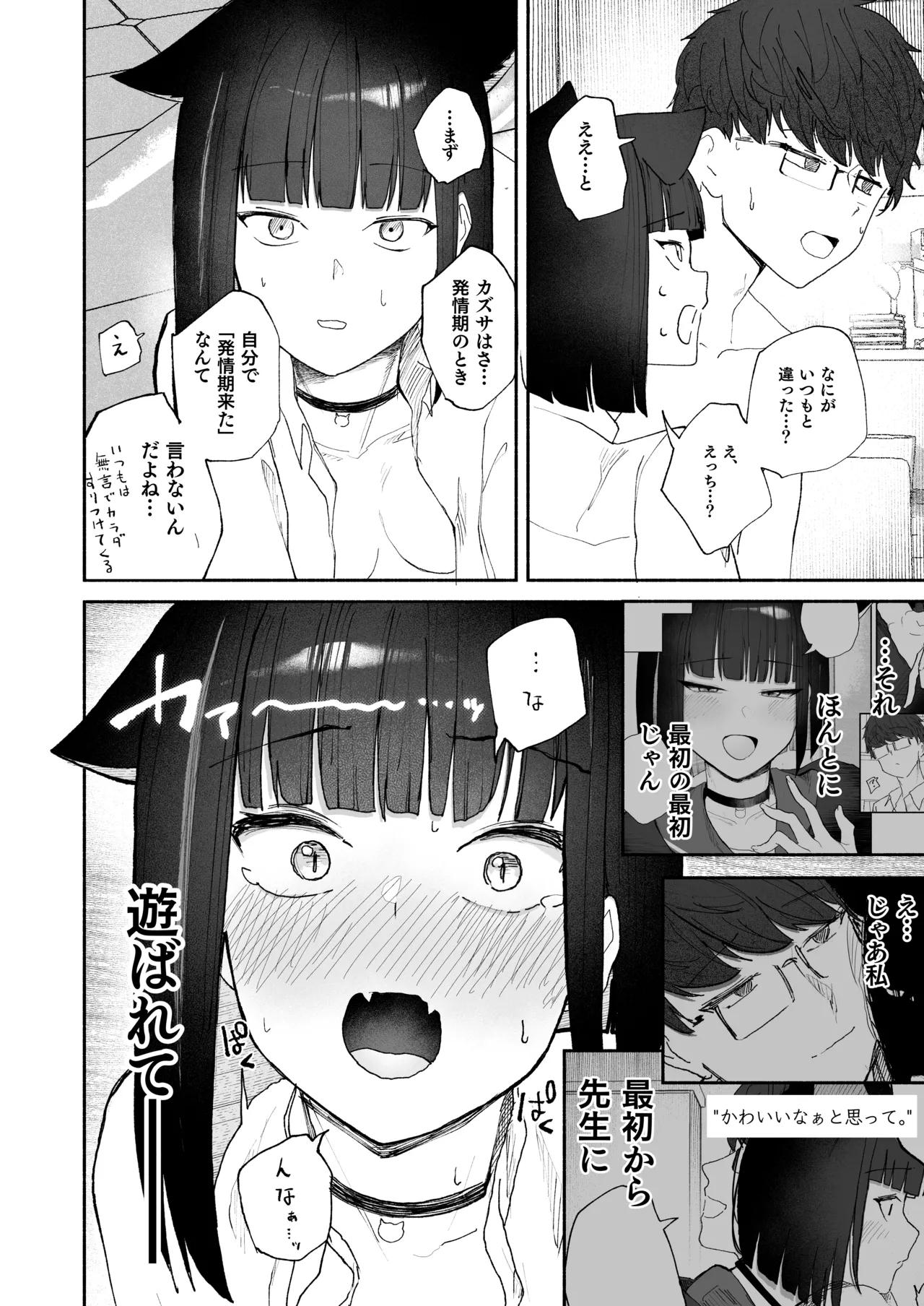 [DION (DION)] "Hatsujouki " tte Uso Tsuita Kyou. (Blue Archive) [Digital] 20eme image