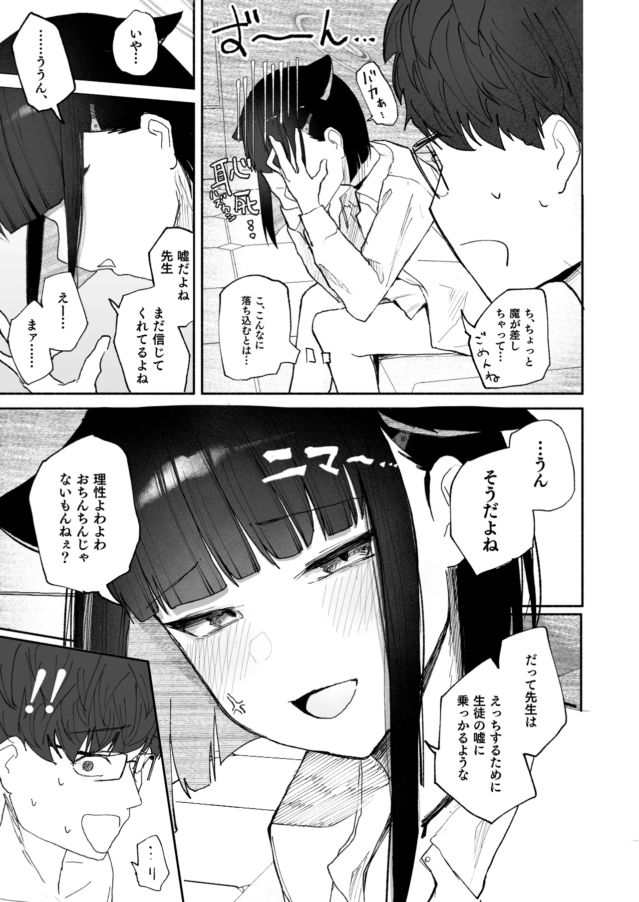 [DION (DION)] "Hatsujouki " tte Uso Tsuita Kyou. (Blue Archive) [Digital] 21eme image