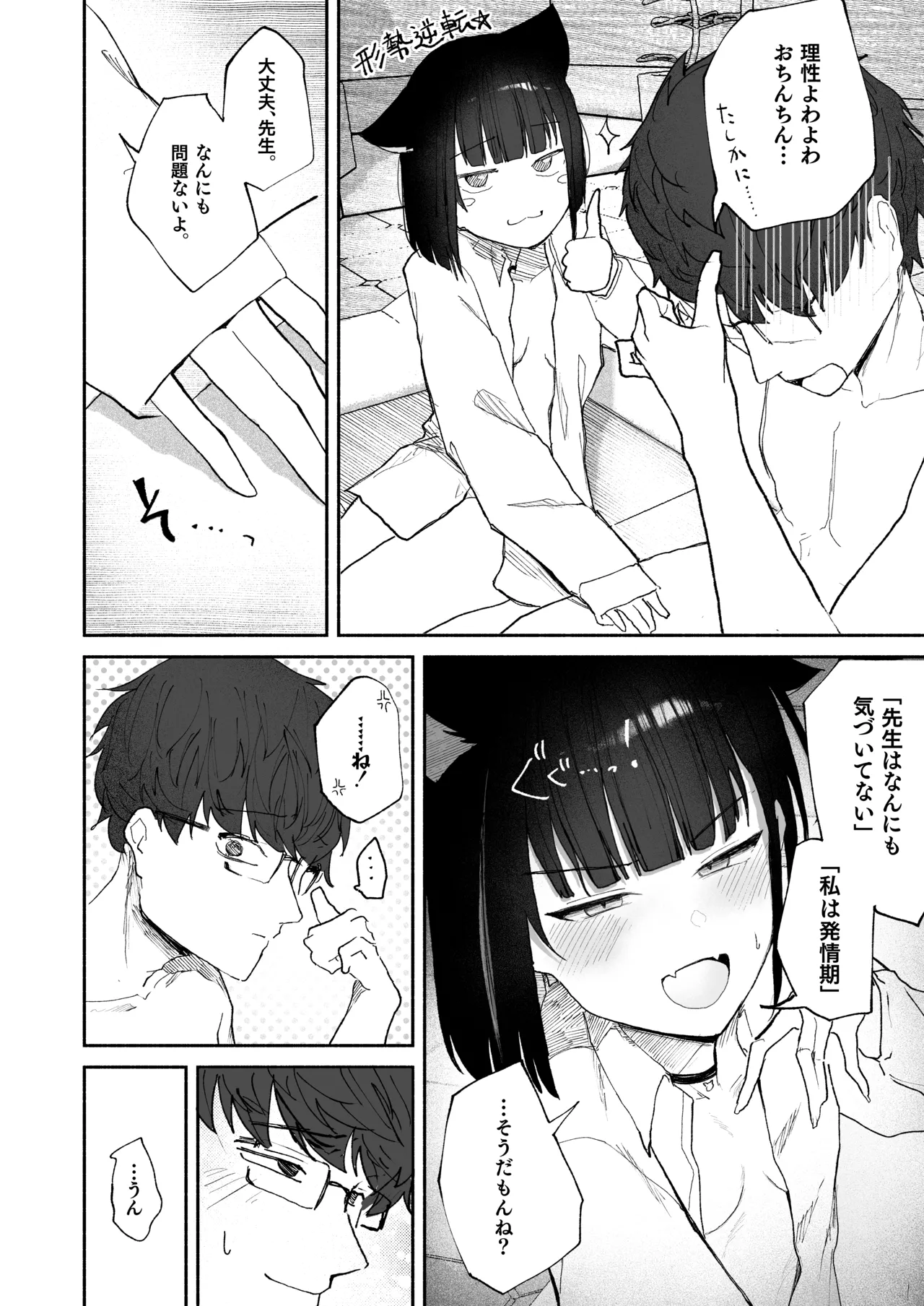 [DION (DION)] "Hatsujouki " tte Uso Tsuita Kyou. (Blue Archive) [Digital] 22eme image