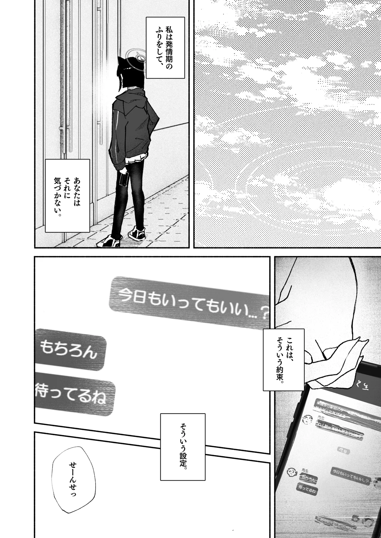 [DION (DION)] "Hatsujouki " tte Uso Tsuita Kyou. (Blue Archive) [Digital] 32eme image