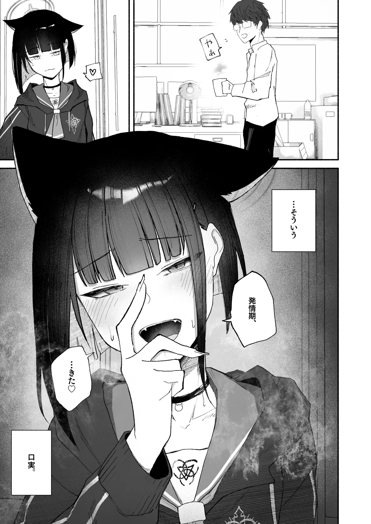 [DION (DION)] "Hatsujouki " tte Uso Tsuita Kyou. (Blue Archive) [Digital] 33eme image