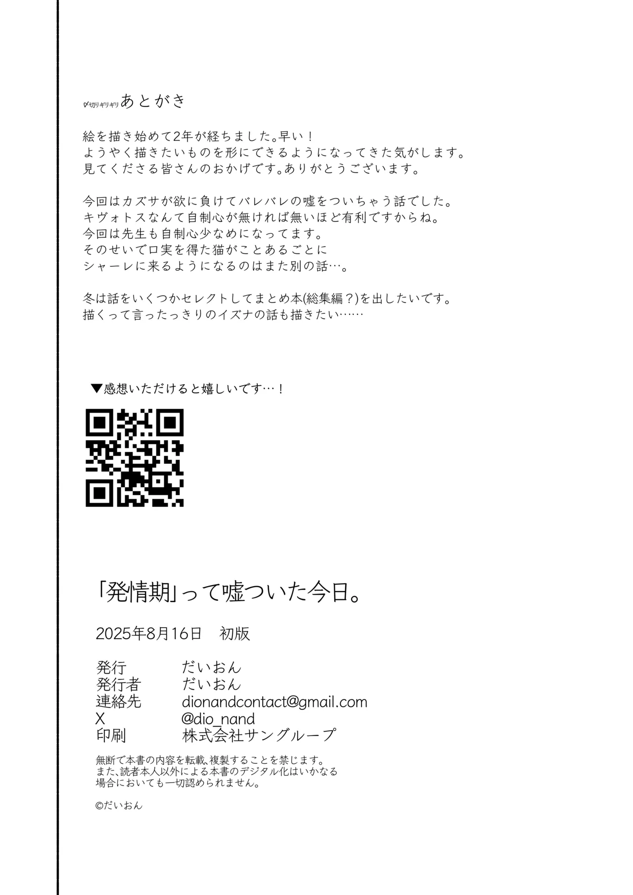 [DION (DION)] "Hatsujouki " tte Uso Tsuita Kyou. (Blue Archive) [Digital] 34eme image