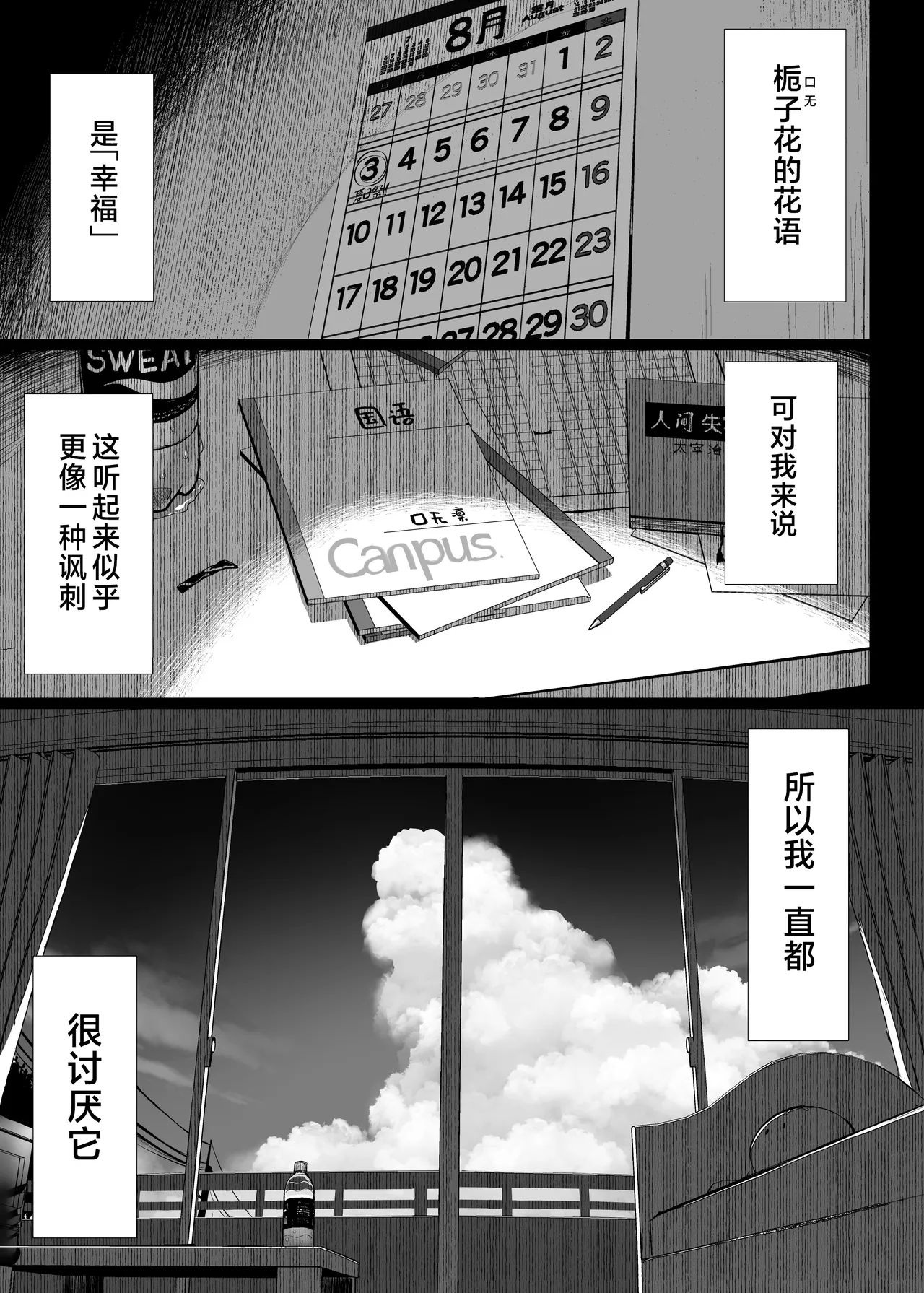 [MOSQUITONE. (Great Mosu)] Bungaku Shoujo wa Somerareru 3 - Falling Gardenia, Falling Love. [Chinese] [是小狐狸哦] [Digital] 画像番号 2