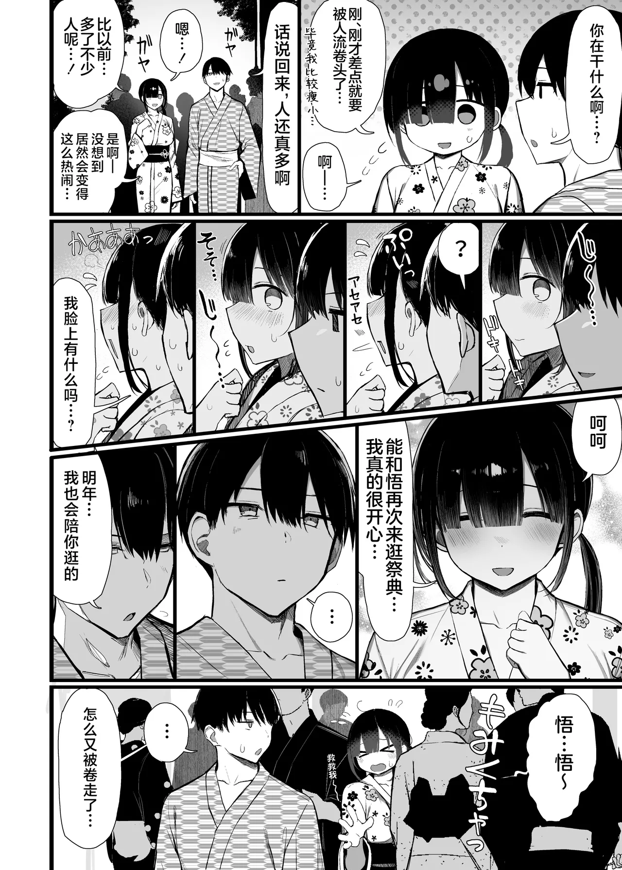 [MOSQUITONE. (Great Mosu)] Bungaku Shoujo wa Somerareru 3 - Falling Gardenia, Falling Love. [Chinese] [是小狐狸哦] [Digital] 画像番号 5