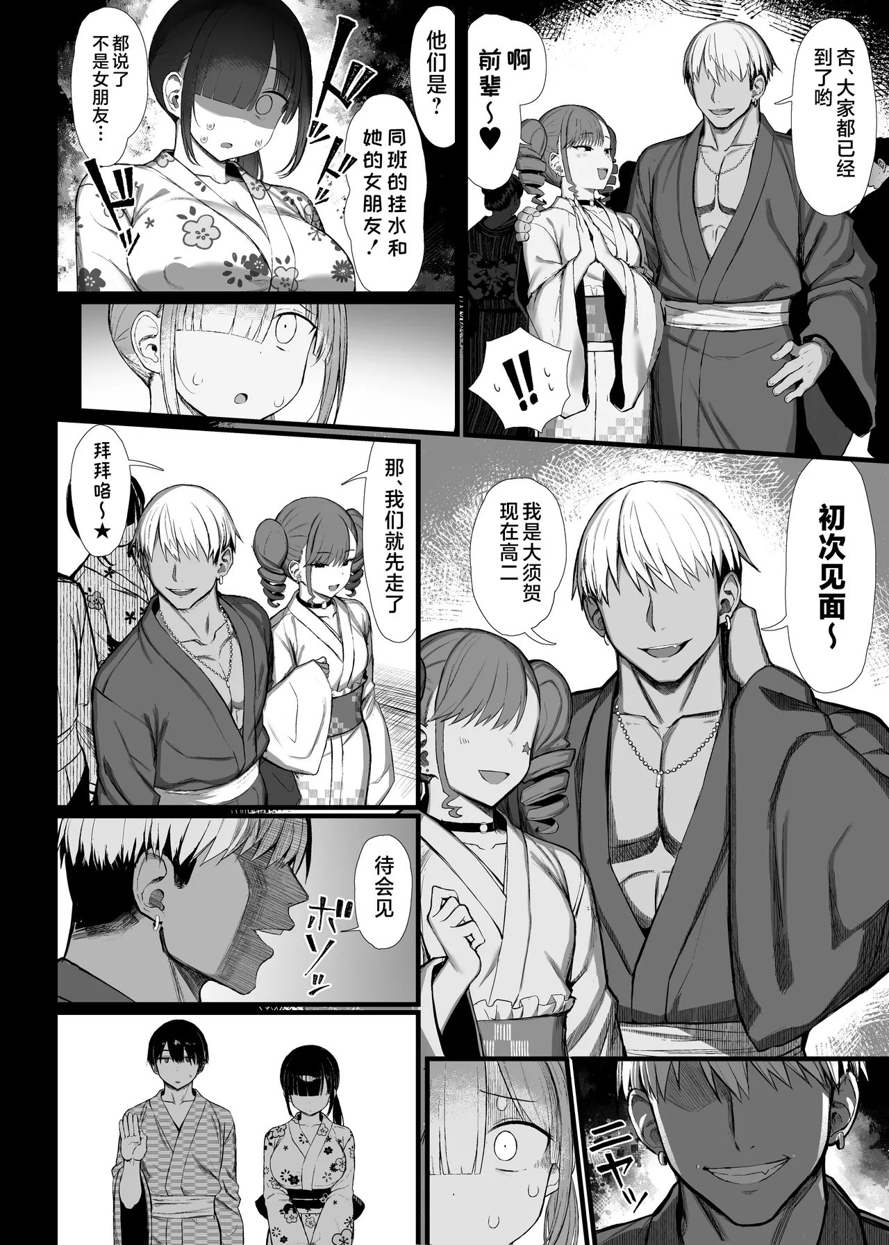 [MOSQUITONE. (Great Mosu)] Bungaku Shoujo wa Somerareru 3 - Falling Gardenia, Falling Love. [Chinese] [是小狐狸哦] [Digital] 画像番号 7