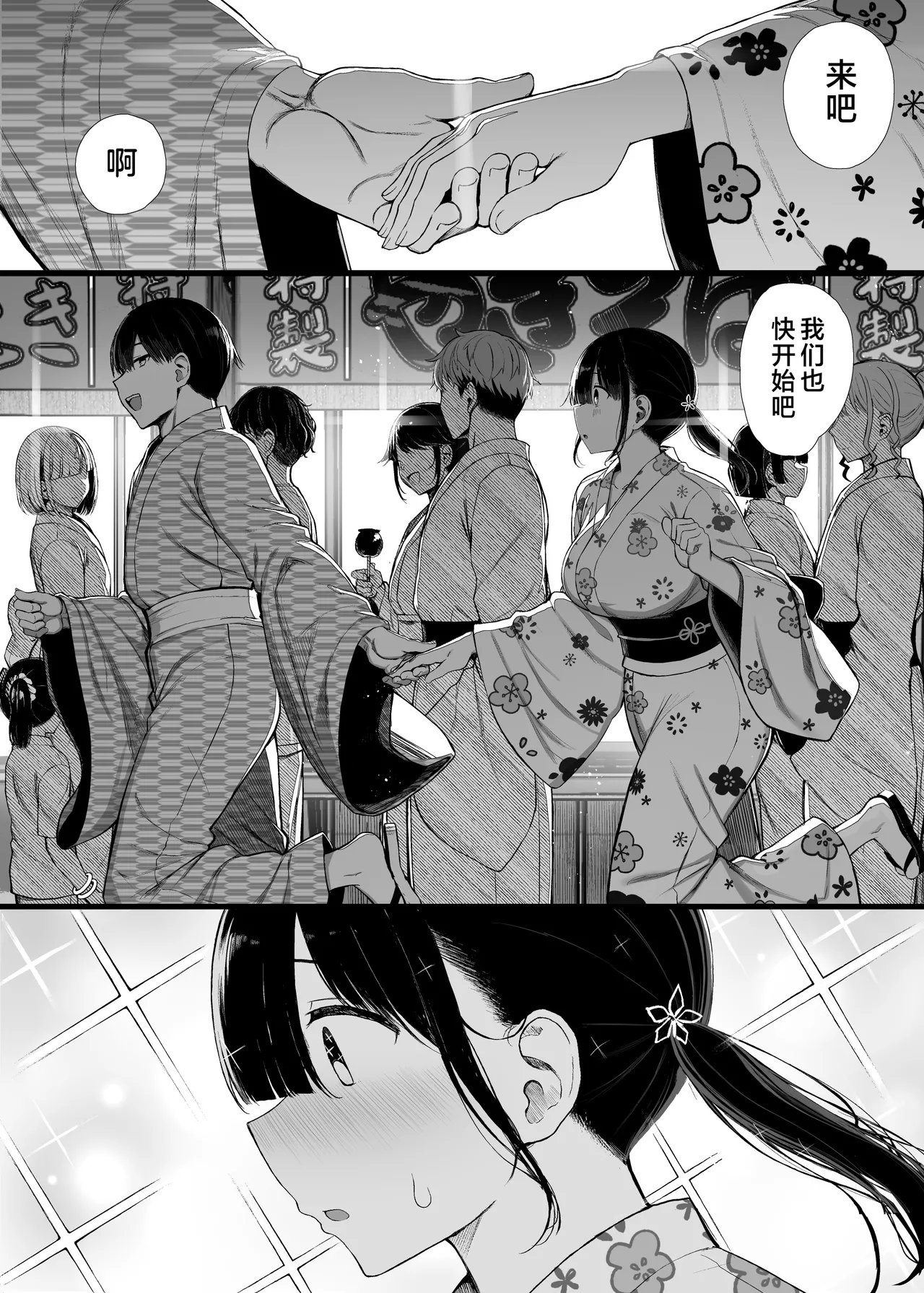 [MOSQUITONE. (Great Mosu)] Bungaku Shoujo wa Somerareru 3 - Falling Gardenia, Falling Love. [Chinese] [是小狐狸哦] [Digital] 画像番号 9