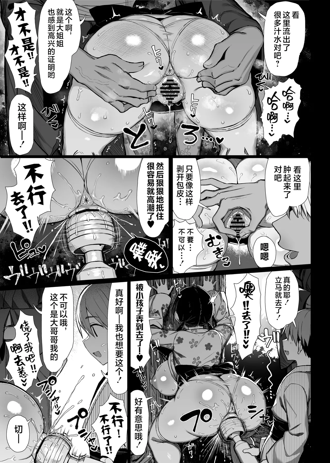 [MOSQUITONE. (Great Mosu)] Bungaku Shoujo wa Somerareru 3 - Falling Gardenia, Falling Love. [Chinese] [是小狐狸哦] [Digital] 画像番号 16