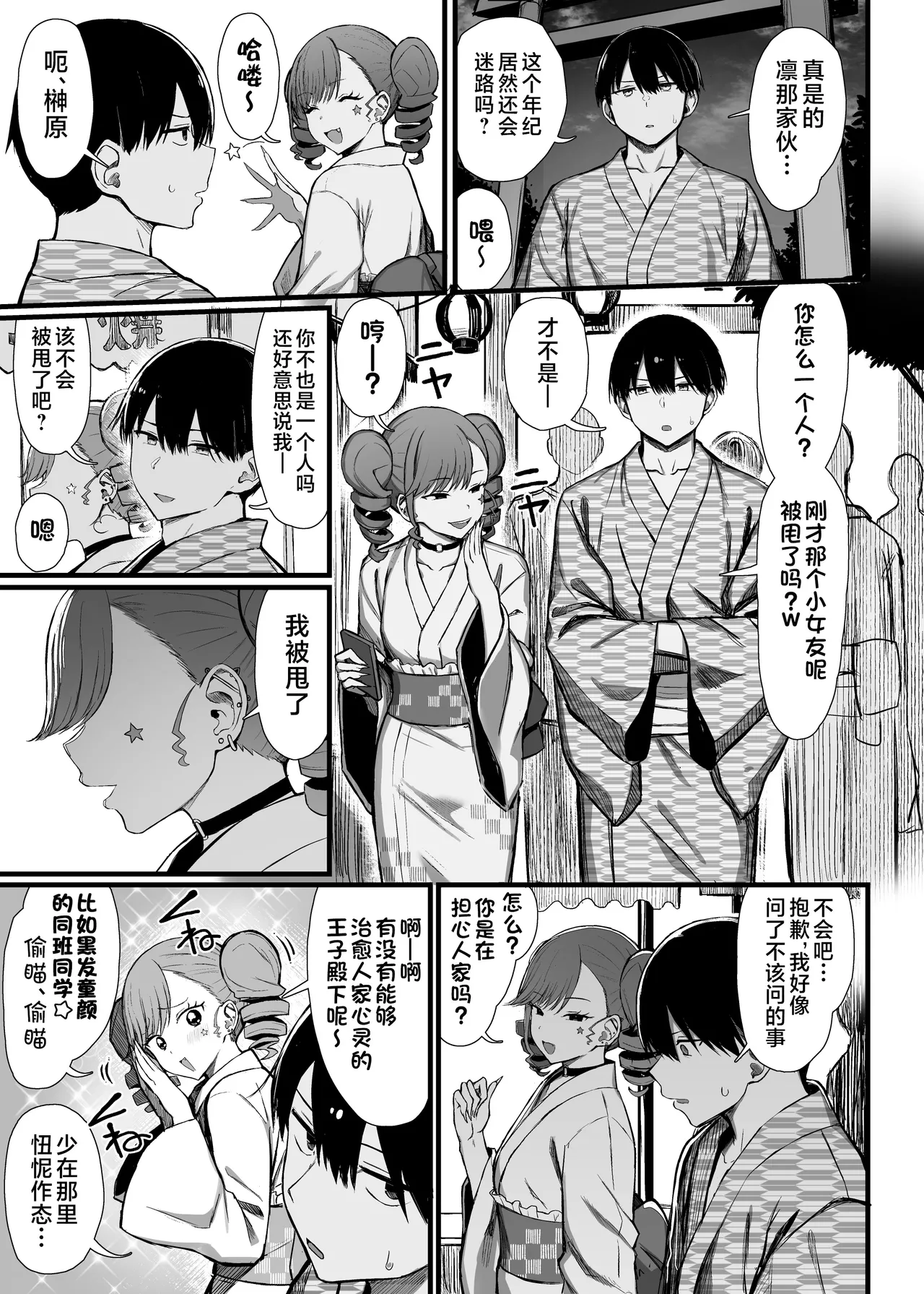 [MOSQUITONE. (Great Mosu)] Bungaku Shoujo wa Somerareru 3 - Falling Gardenia, Falling Love. [Chinese] [是小狐狸哦] [Digital] 画像番号 22