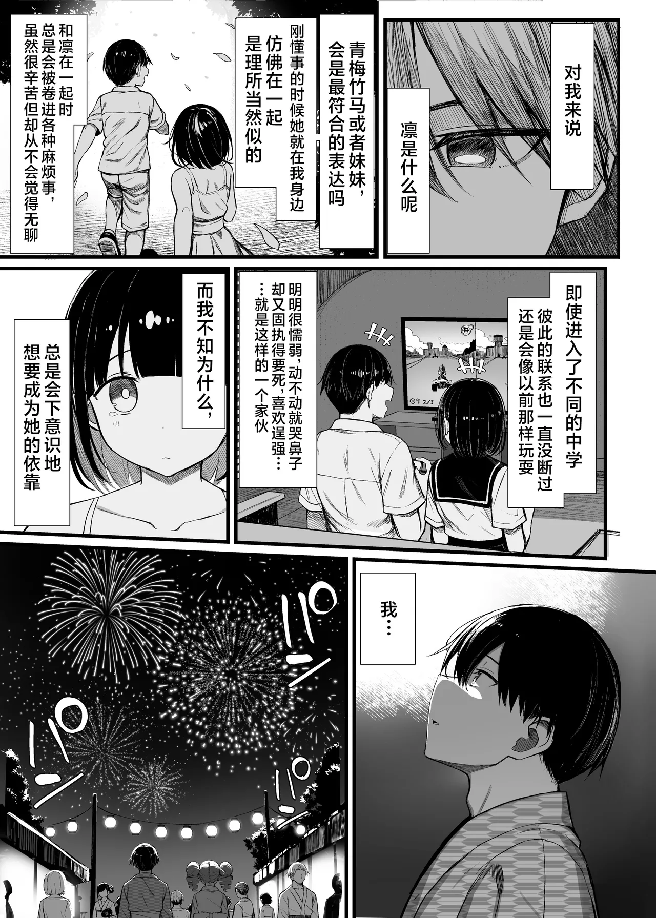 [MOSQUITONE. (Great Mosu)] Bungaku Shoujo wa Somerareru 3 - Falling Gardenia, Falling Love. [Chinese] [是小狐狸哦] [Digital] 画像番号 24