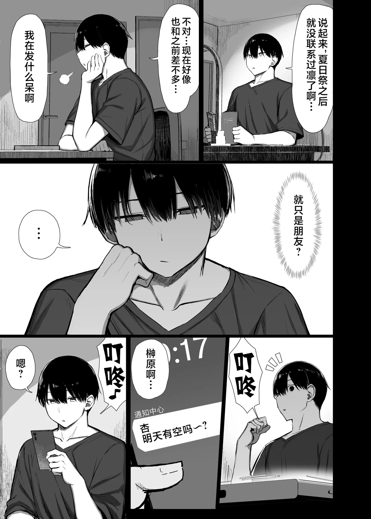 [MOSQUITONE. (Great Mosu)] Bungaku Shoujo wa Somerareru 3 - Falling Gardenia, Falling Love. [Chinese] [是小狐狸哦] [Digital] 画像番号 38