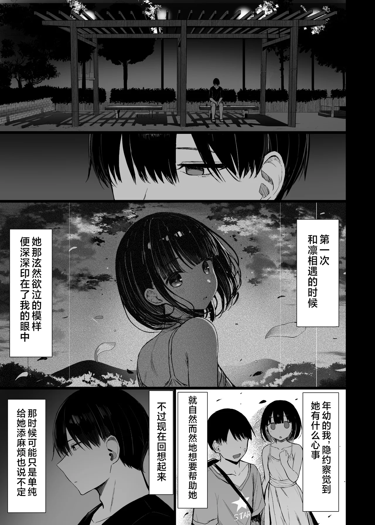 [MOSQUITONE. (Great Mosu)] Bungaku Shoujo wa Somerareru 3 - Falling Gardenia, Falling Love. [Chinese] [是小狐狸哦] [Digital] 画像番号 78