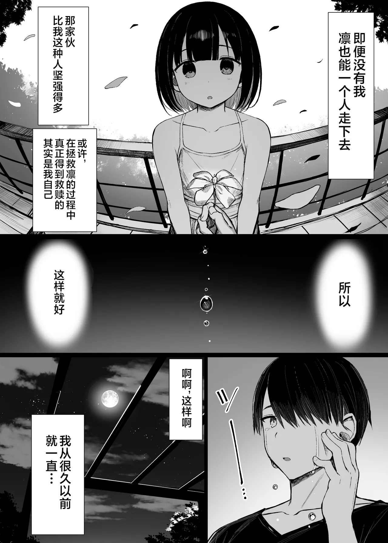 [MOSQUITONE. (Great Mosu)] Bungaku Shoujo wa Somerareru 3 - Falling Gardenia, Falling Love. [Chinese] [是小狐狸哦] [Digital] 画像番号 79