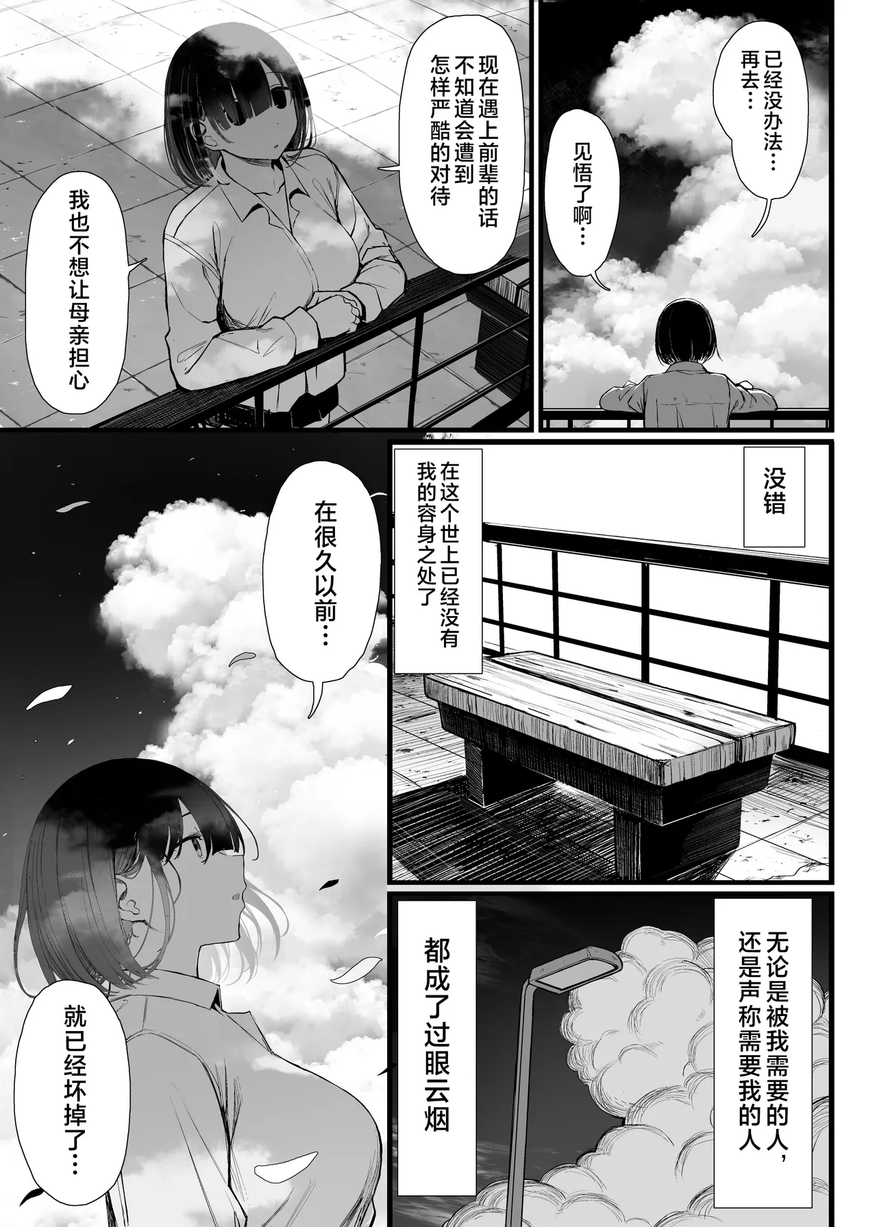 [MOSQUITONE. (Great Mosu)] Bungaku Shoujo wa Somerareru 3 - Falling Gardenia, Falling Love. [Chinese] [是小狐狸哦] [Digital] 画像番号 84