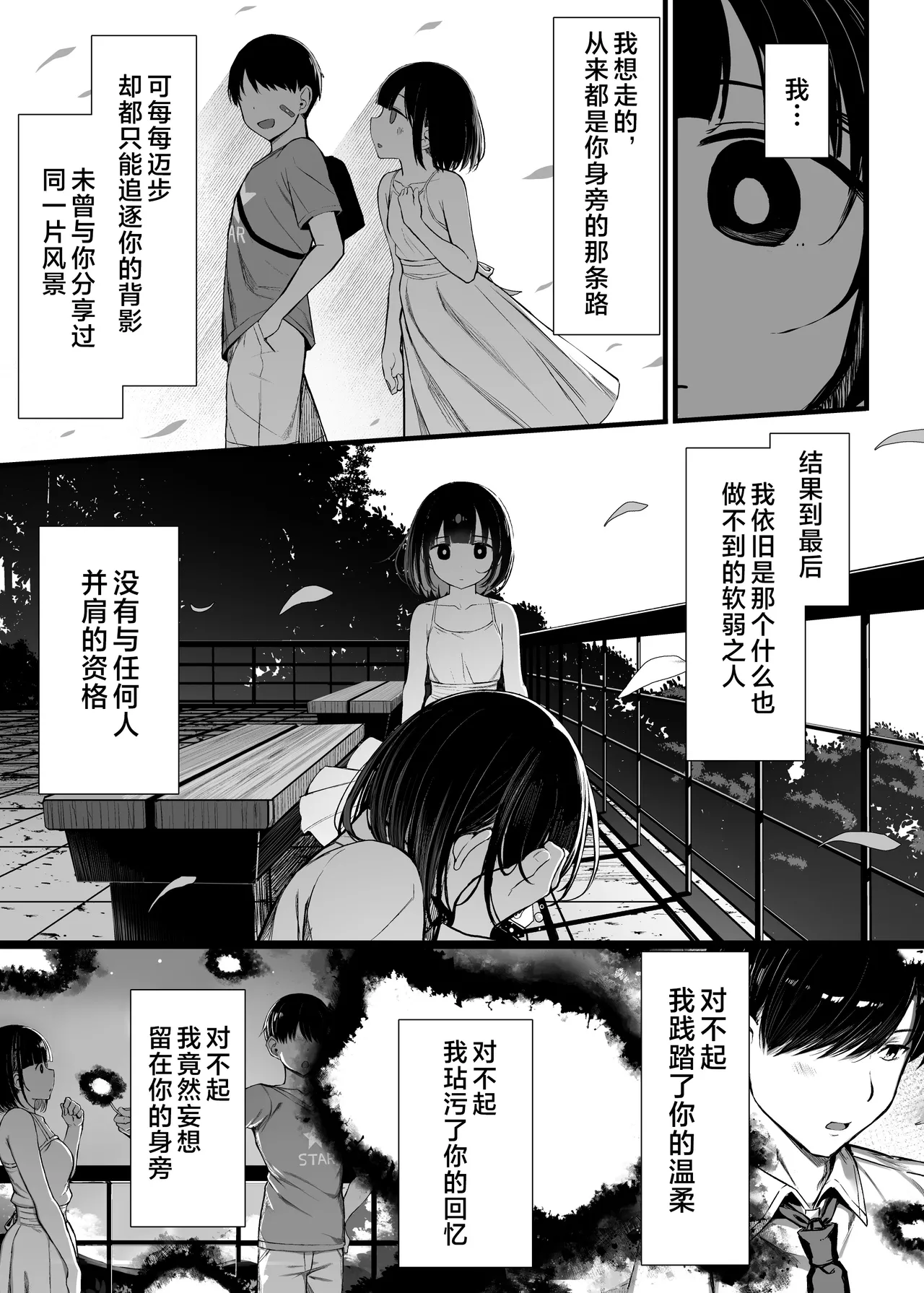 [MOSQUITONE. (Great Mosu)] Bungaku Shoujo wa Somerareru 3 - Falling Gardenia, Falling Love. [Chinese] [是小狐狸哦] [Digital] 画像番号 88