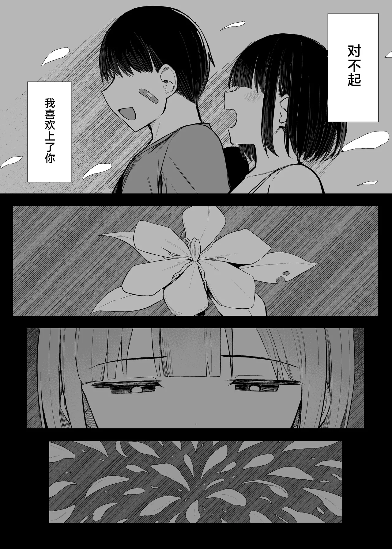 [MOSQUITONE. (Great Mosu)] Bungaku Shoujo wa Somerareru 3 - Falling Gardenia, Falling Love. [Chinese] [是小狐狸哦] [Digital] 画像番号 89