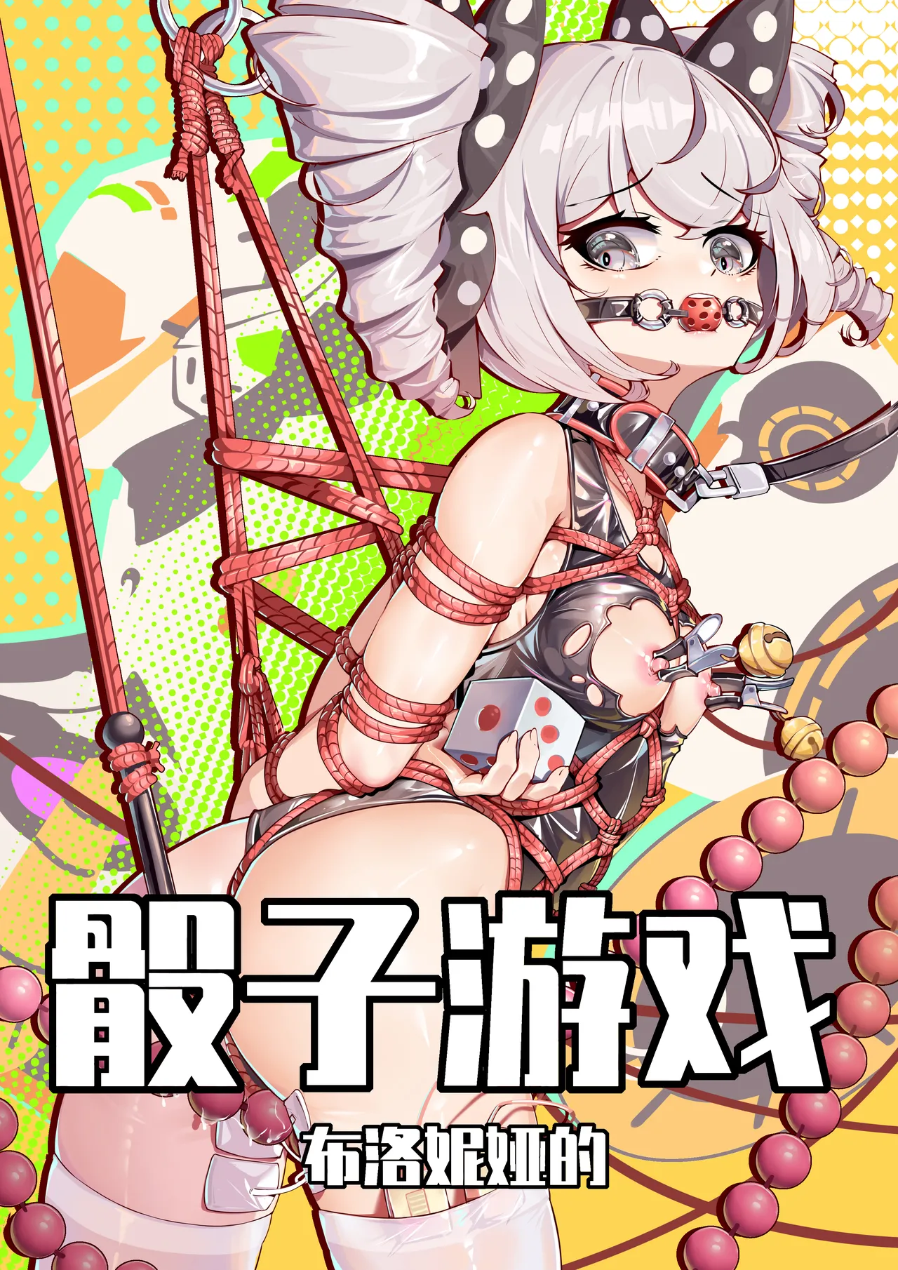 [XG Epee] 布洛妮娅的骰子游戏 이미지 번호 1