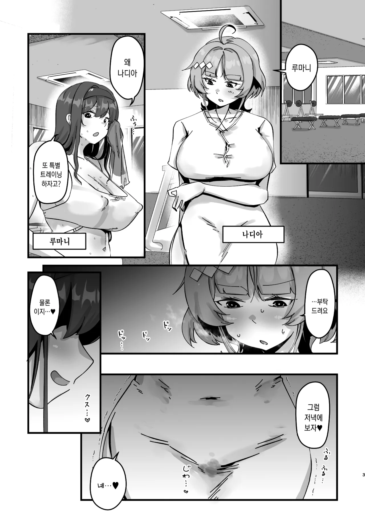 [WellCa (Umiwatari)] Dosukebe Instruction | 개변태・인스트럭션 (Goddess of Victory: Nikke) [Korean] [팀☆데레마스] [DL版] 图片编号 3