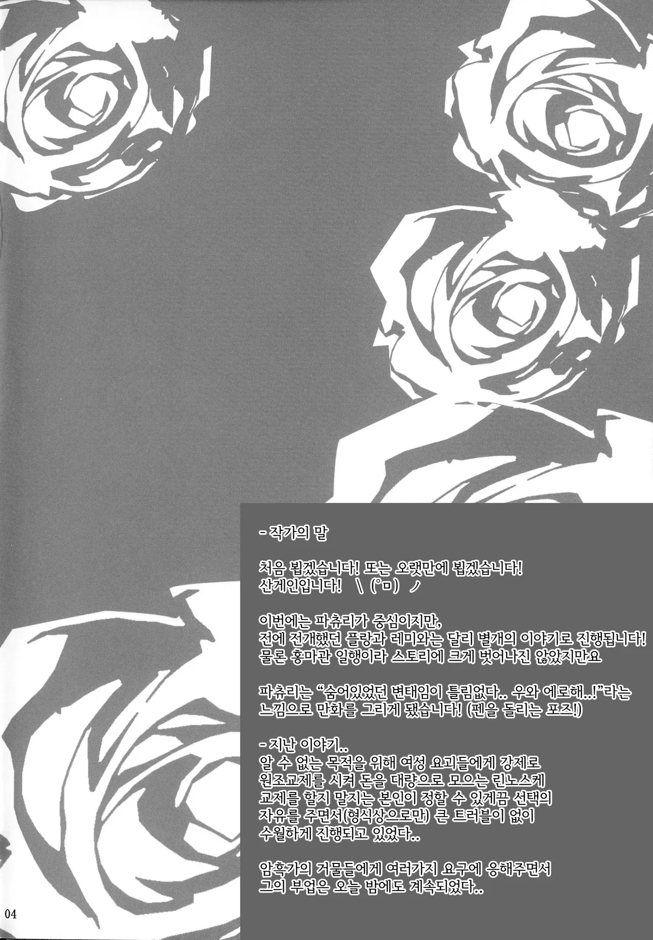 (Reitaisai 14) [MegaSoundOrchestra (Sanwaribiki)] Gensou Enkou -Knowledge- | 환락의 환상접대 -파츄리편- (Touhou Project) [Korean] [BroadRight] 画像番号 4