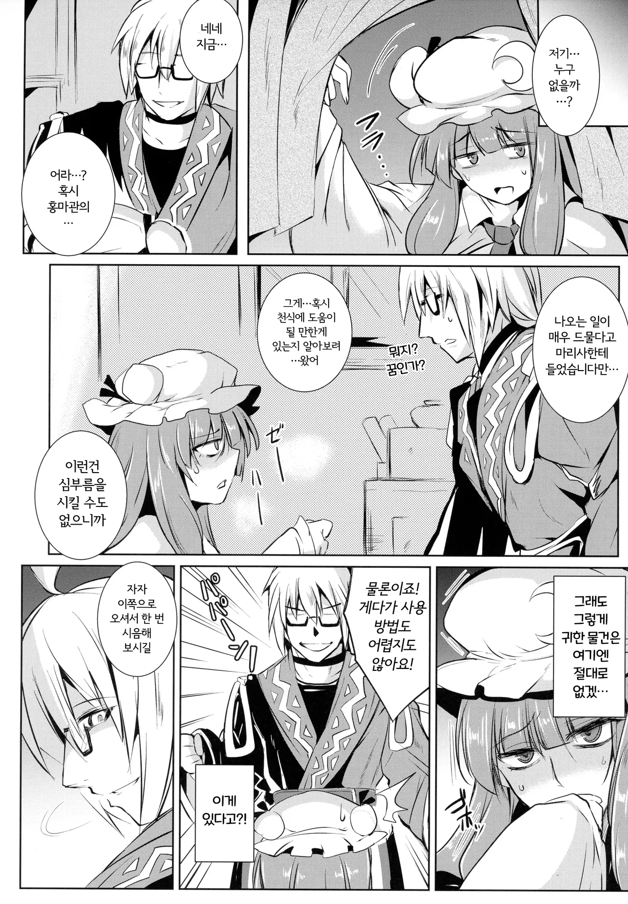 (Reitaisai 14) [MegaSoundOrchestra (Sanwaribiki)] Gensou Enkou -Knowledge- | 환락의 환상접대 -파츄리편- (Touhou Project) [Korean] [BroadRight] 画像番号 6