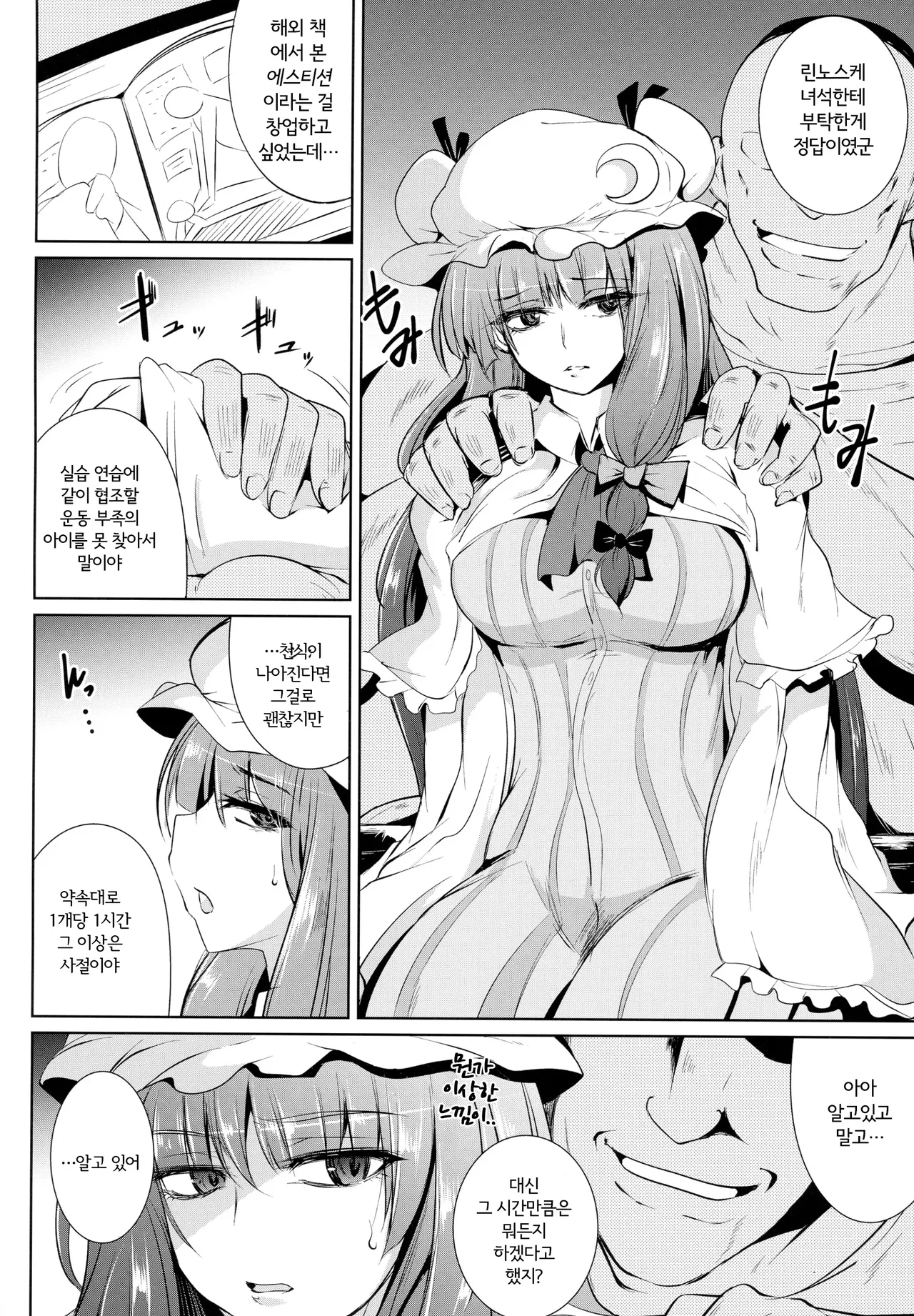 (Reitaisai 14) [MegaSoundOrchestra (Sanwaribiki)] Gensou Enkou -Knowledge- | 환락의 환상접대 -파츄리편- (Touhou Project) [Korean] [BroadRight] 画像番号 8