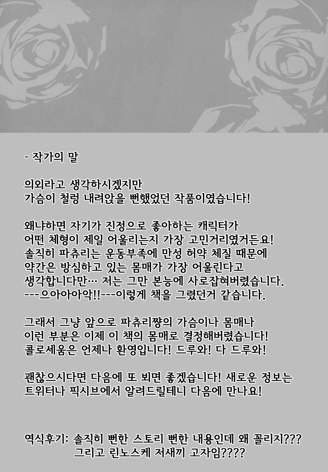 (Reitaisai 14) [MegaSoundOrchestra (Sanwaribiki)] Gensou Enkou -Knowledge- | 환락의 환상접대 -파츄리편- (Touhou Project) [Korean] [BroadRight] 画像番号 25