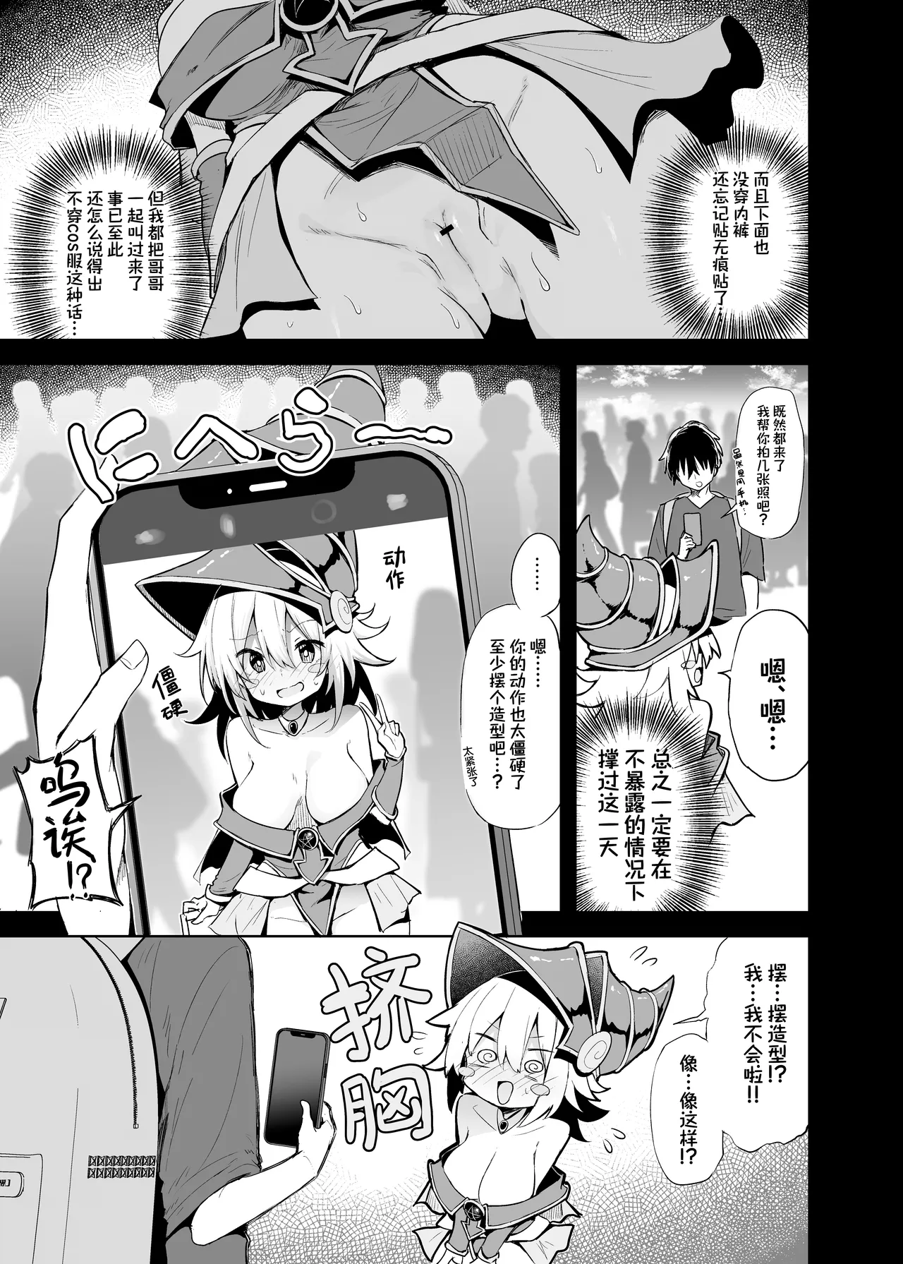 [Arutana (Chipa)] Comike de BMG Cosplayer to Off-Pako Sex | 在CM展和黑魔导女孩COSPLAYER线下性爱 (Yu-Gi-Oh!) [Chinese] [白杨汉化组] [Digital] image number 7