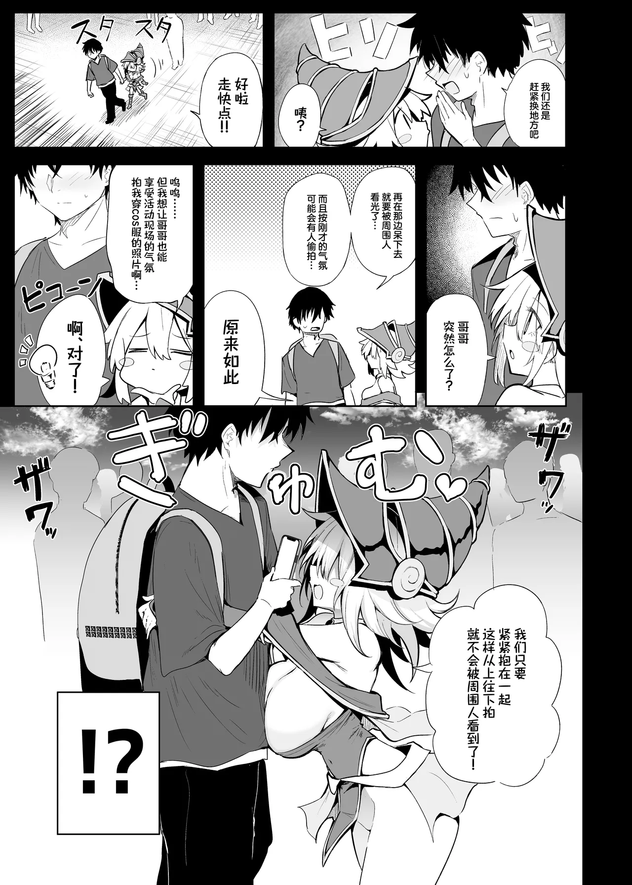 [Arutana (Chipa)] Comike de BMG Cosplayer to Off-Pako Sex | 在CM展和黑魔导女孩COSPLAYER线下性爱 (Yu-Gi-Oh!) [Chinese] [白杨汉化组] [Digital] image number 11