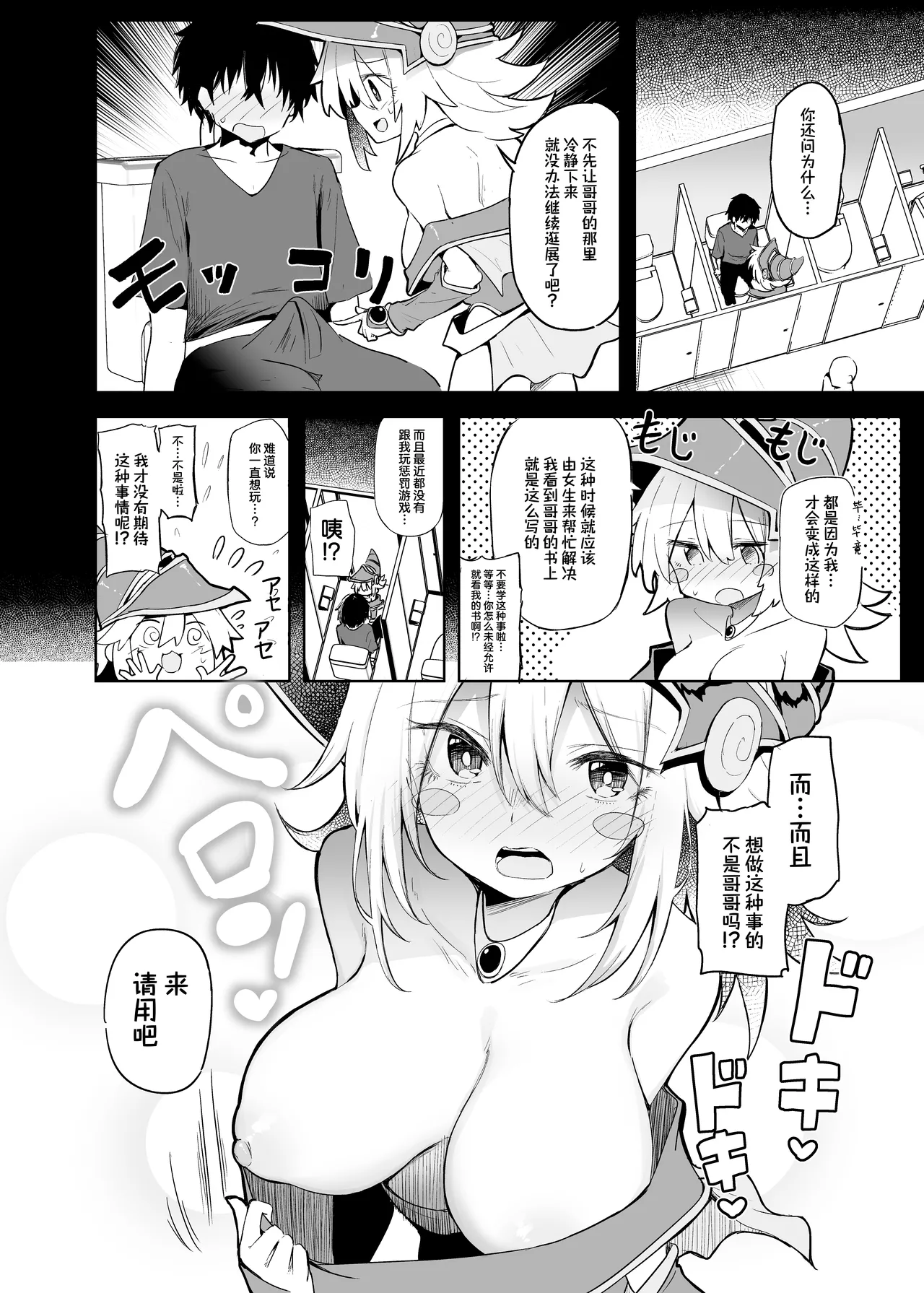 [Arutana (Chipa)] Comike de BMG Cosplayer to Off-Pako Sex | 在CM展和黑魔导女孩COSPLAYER线下性爱 (Yu-Gi-Oh!) [Chinese] [白杨汉化组] [Digital] image number 14