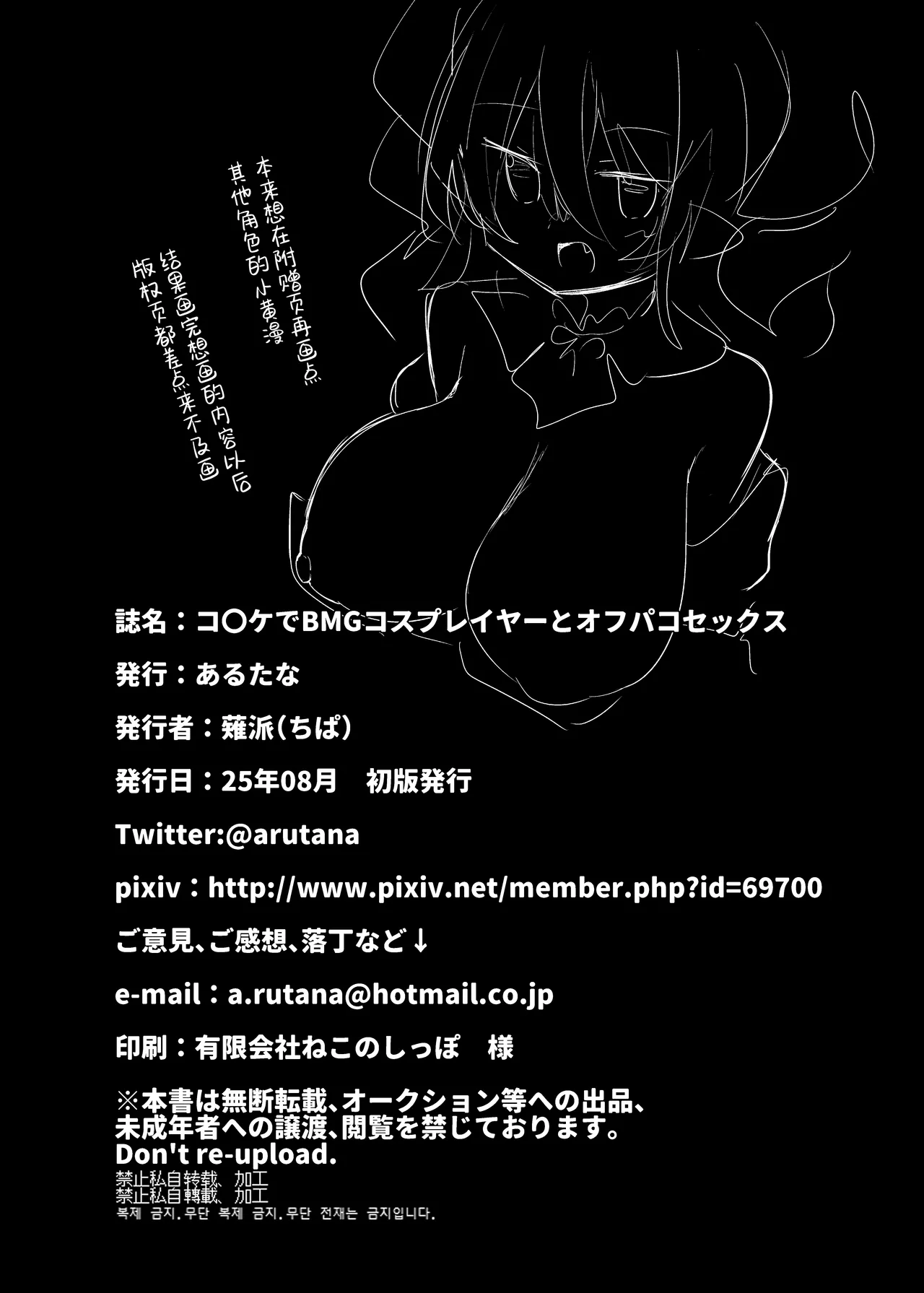 [Arutana (Chipa)] Comike de BMG Cosplayer to Off-Pako Sex | 在CM展和黑魔导女孩COSPLAYER线下性爱 (Yu-Gi-Oh!) [Chinese] [白杨汉化组] [Digital] image number 30