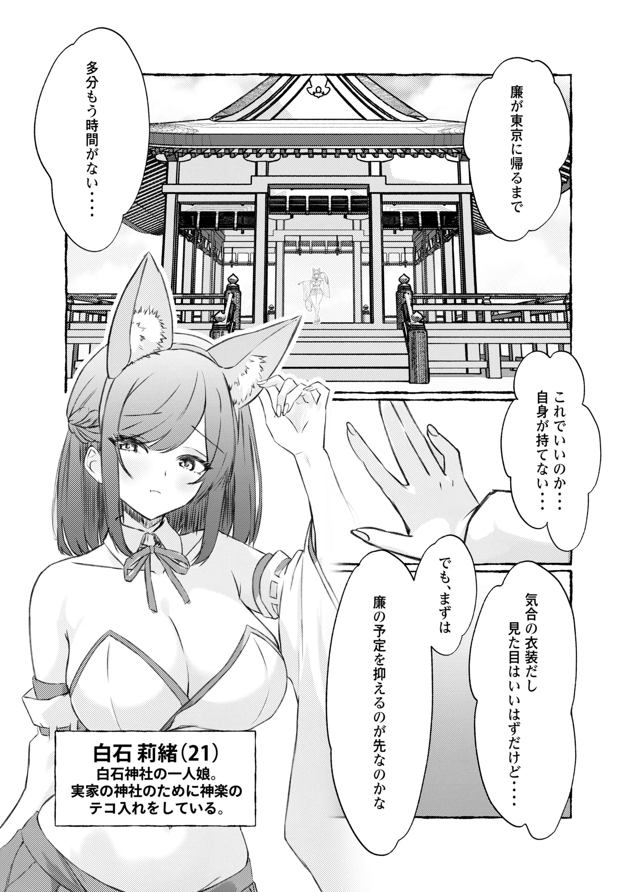 [ももいろ文学 (あいまいモ子)] 夏色、まいまい、恋ごころ。〜幼馴染の巨乳巫女さんに迫られて『あまあまえっち』する話〜 [DL版] 이미지 번호 2