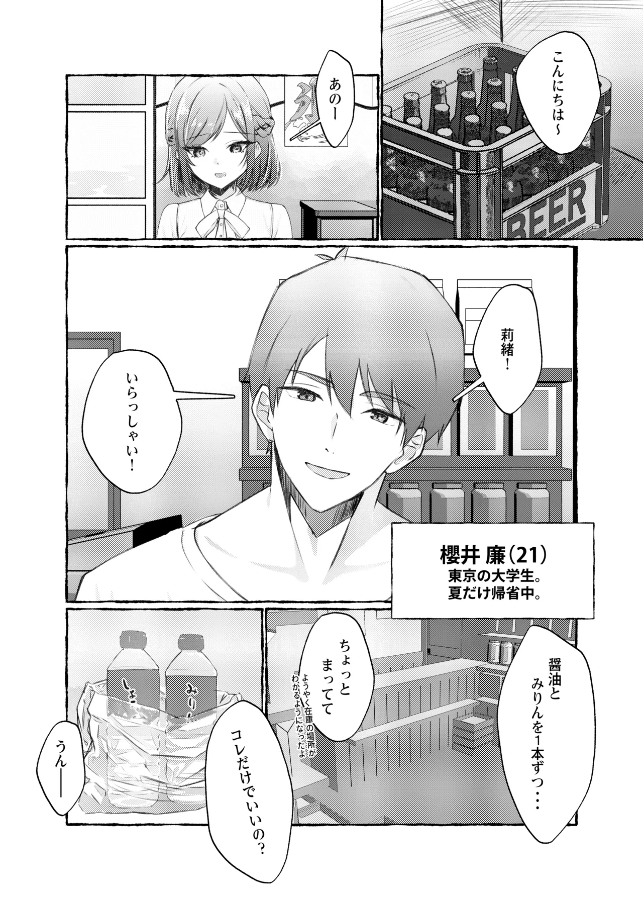 [ももいろ文学 (あいまいモ子)] 夏色、まいまい、恋ごころ。〜幼馴染の巨乳巫女さんに迫られて『あまあまえっち』する話〜 [DL版] 이미지 번호 3