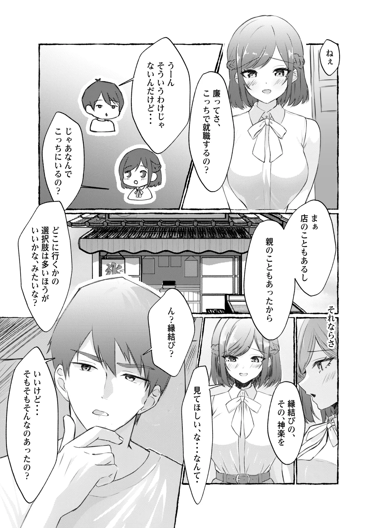 [ももいろ文学 (あいまいモ子)] 夏色、まいまい、恋ごころ。〜幼馴染の巨乳巫女さんに迫られて『あまあまえっち』する話〜 [DL版] 이미지 번호 4