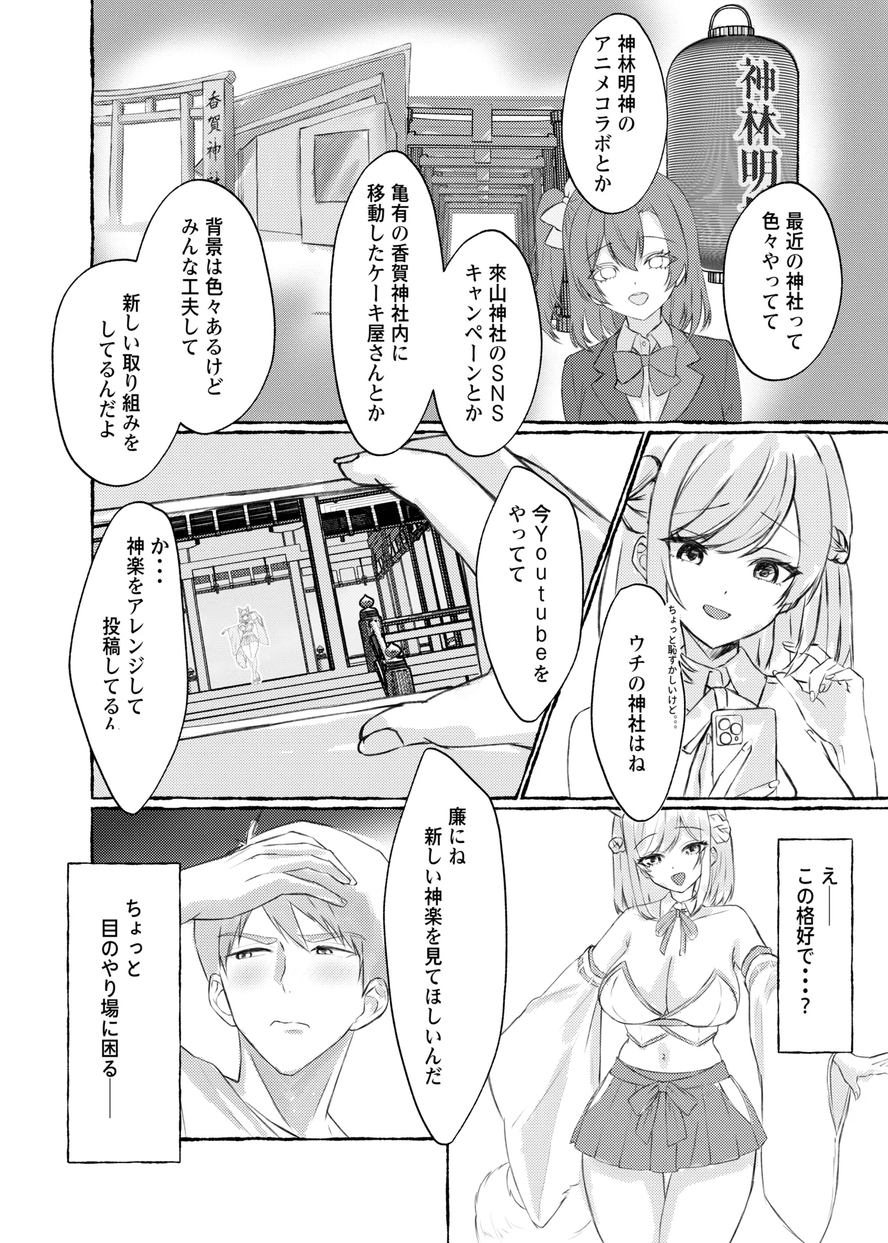 [ももいろ文学 (あいまいモ子)] 夏色、まいまい、恋ごころ。〜幼馴染の巨乳巫女さんに迫られて『あまあまえっち』する話〜 [DL版] 이미지 번호 5