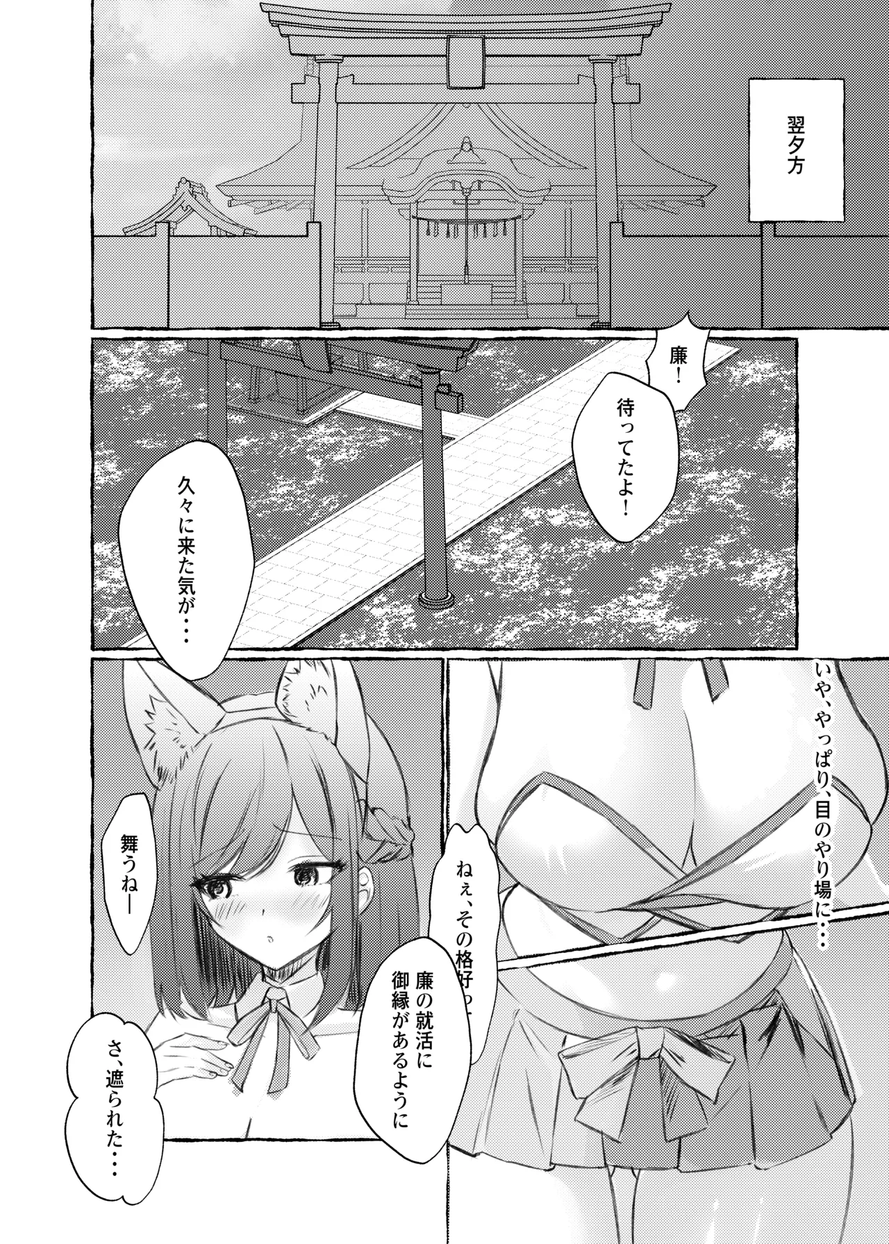 [ももいろ文学 (あいまいモ子)] 夏色、まいまい、恋ごころ。〜幼馴染の巨乳巫女さんに迫られて『あまあまえっち』する話〜 [DL版] 이미지 번호 9