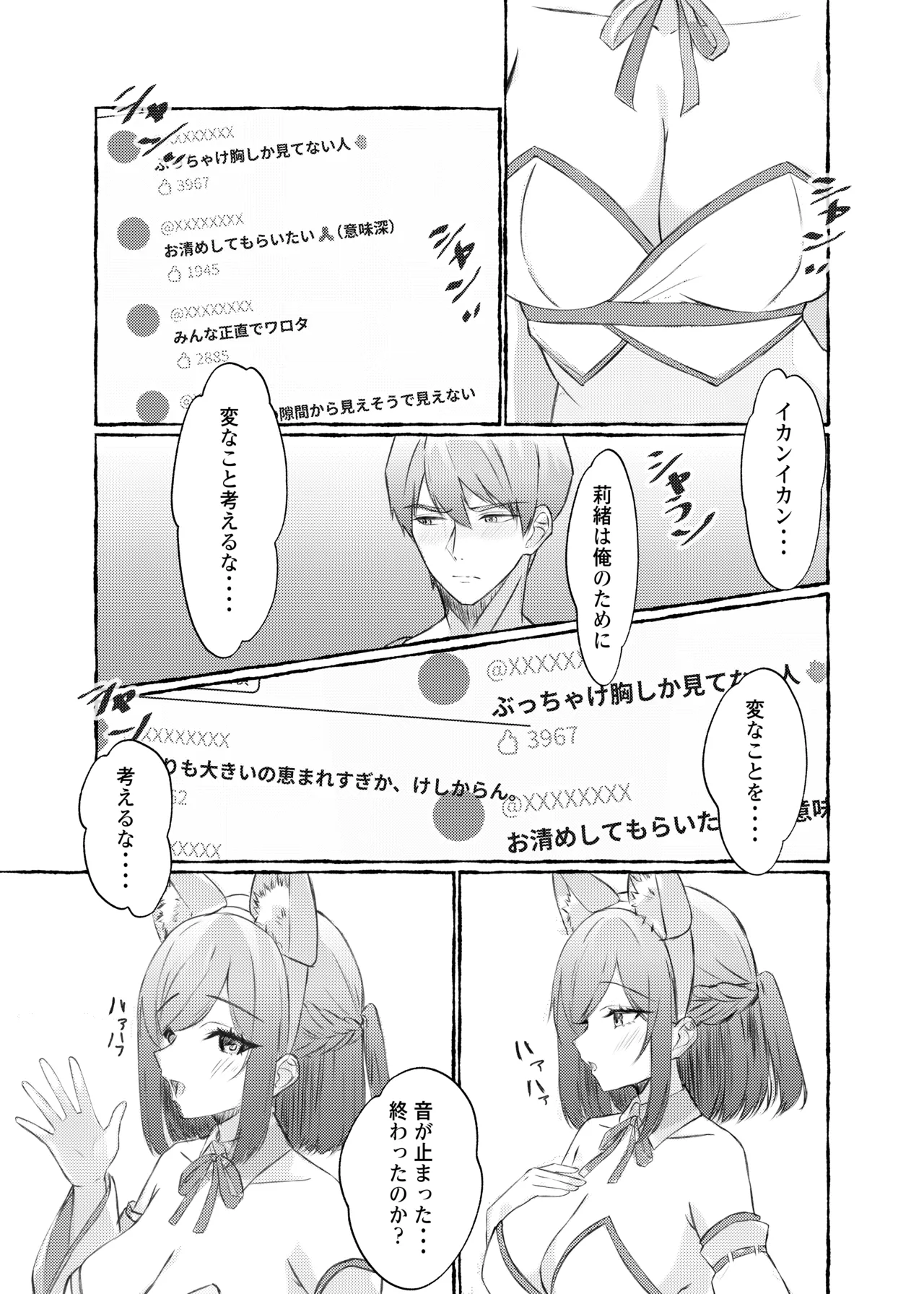 [ももいろ文学 (あいまいモ子)] 夏色、まいまい、恋ごころ。〜幼馴染の巨乳巫女さんに迫られて『あまあまえっち』する話〜 [DL版] 이미지 번호 12