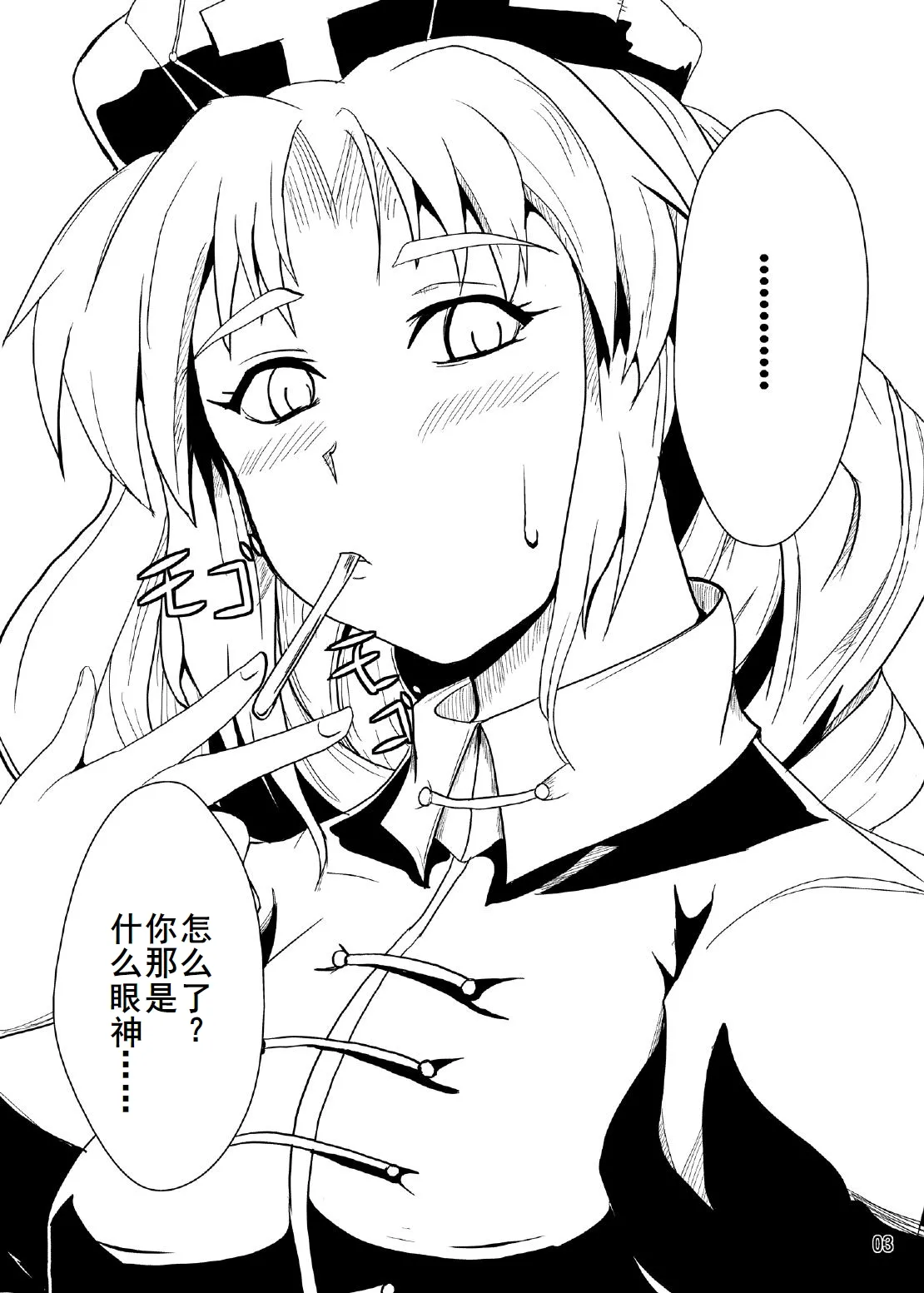 [矢本堂落書市 (yamoto)] 妖桃源の後始末[廉价汉化组] 图片编号 3