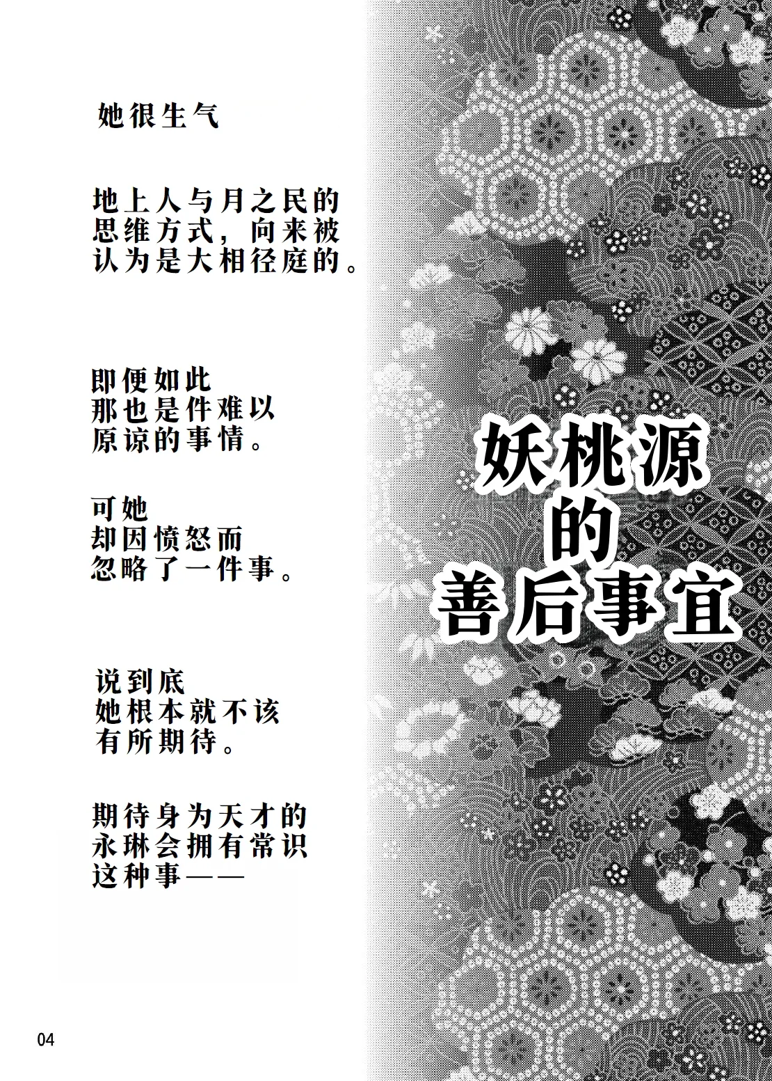 [矢本堂落書市 (yamoto)] 妖桃源の後始末[廉价汉化组] 图片编号 4