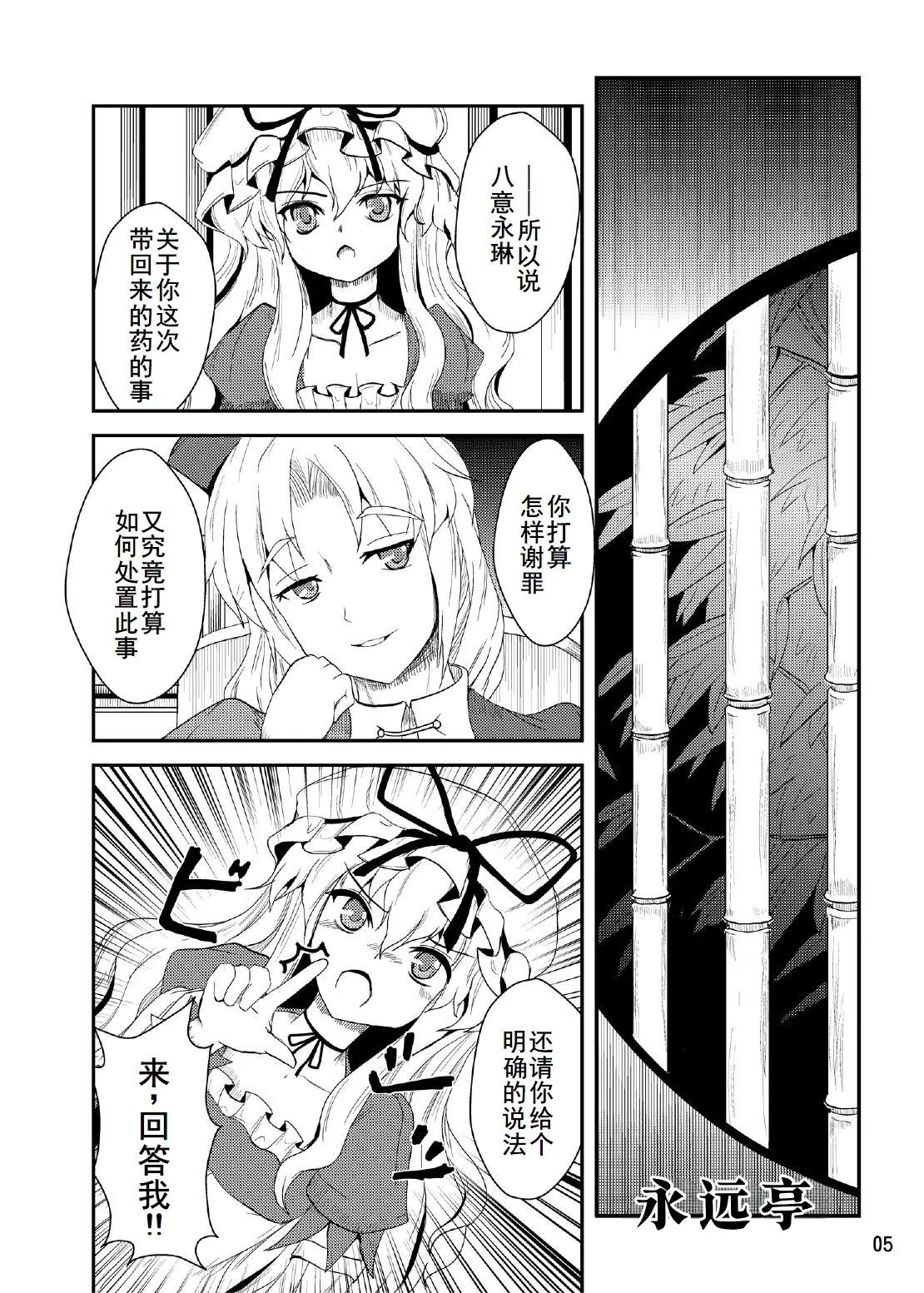 [矢本堂落書市 (yamoto)] 妖桃源の後始末[廉价汉化组] 图片编号 5