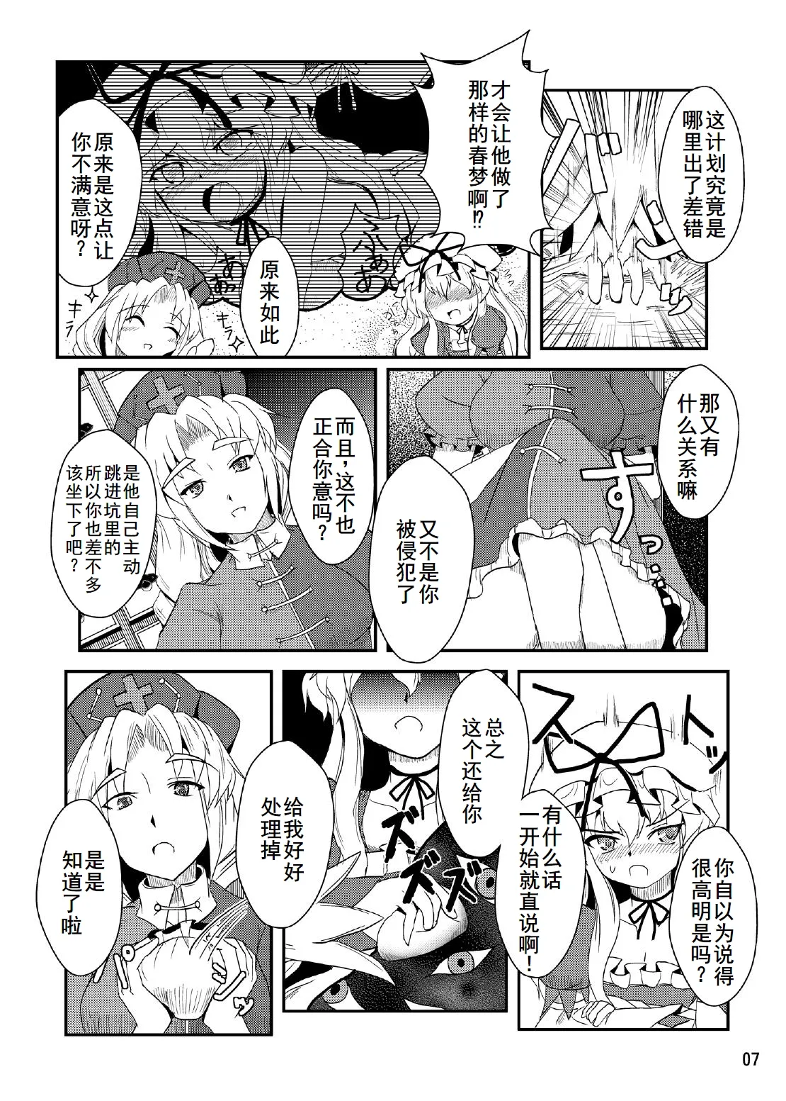 [矢本堂落書市 (yamoto)] 妖桃源の後始末[廉价汉化组] 图片编号 7