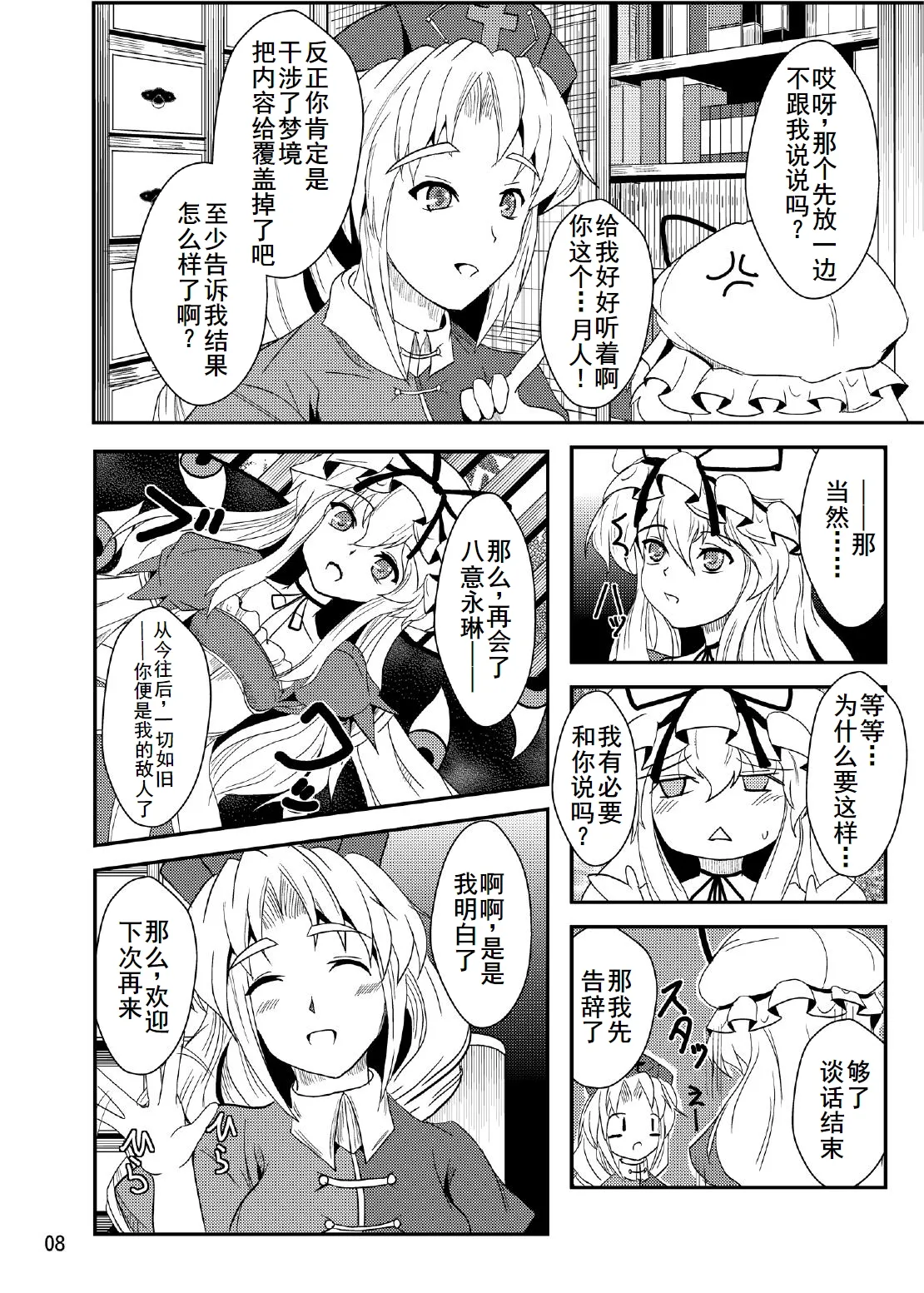 [矢本堂落書市 (yamoto)] 妖桃源の後始末[廉价汉化组] 图片编号 8