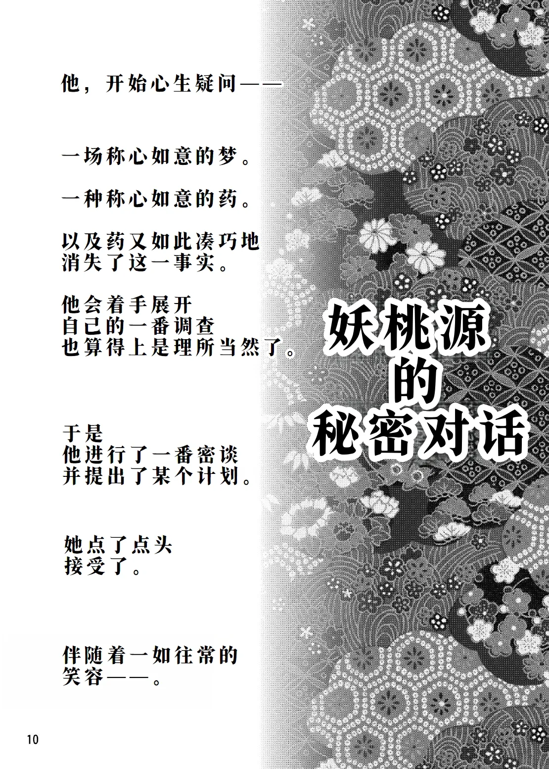 [矢本堂落書市 (yamoto)] 妖桃源の後始末[廉价汉化组] 图片编号 10