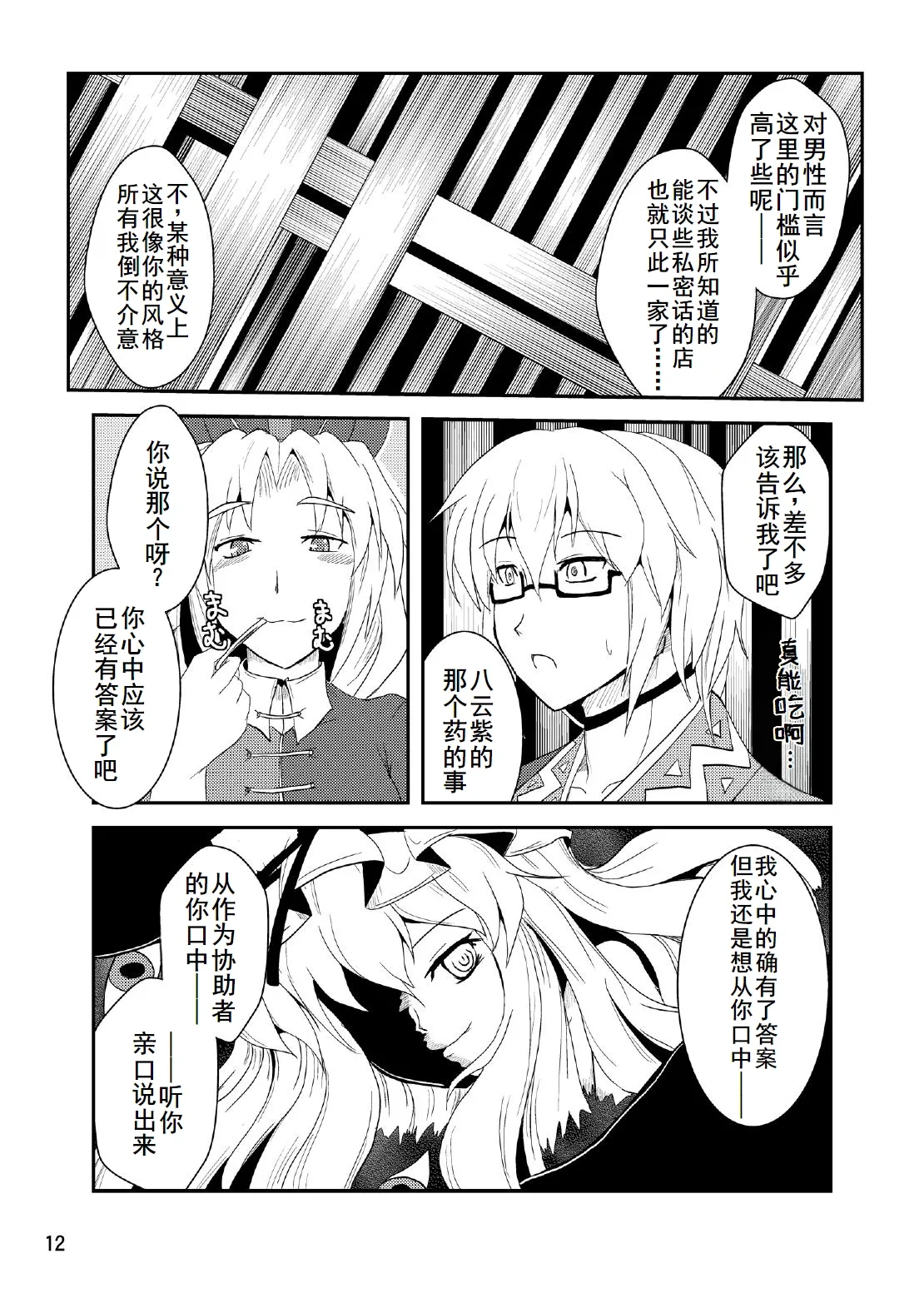 [矢本堂落書市 (yamoto)] 妖桃源の後始末[廉价汉化组] 图片编号 12