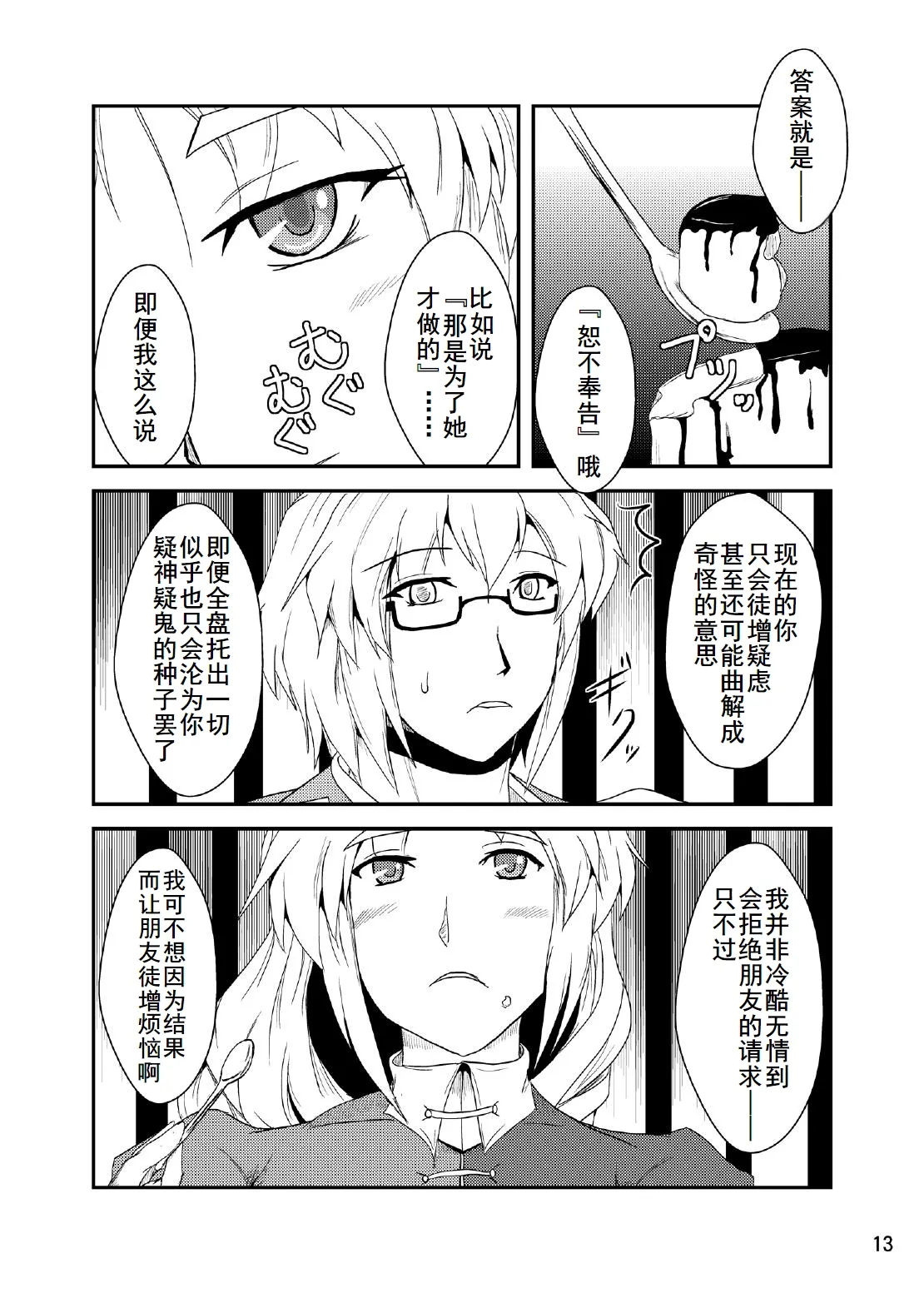 [矢本堂落書市 (yamoto)] 妖桃源の後始末[廉价汉化组] 图片编号 13