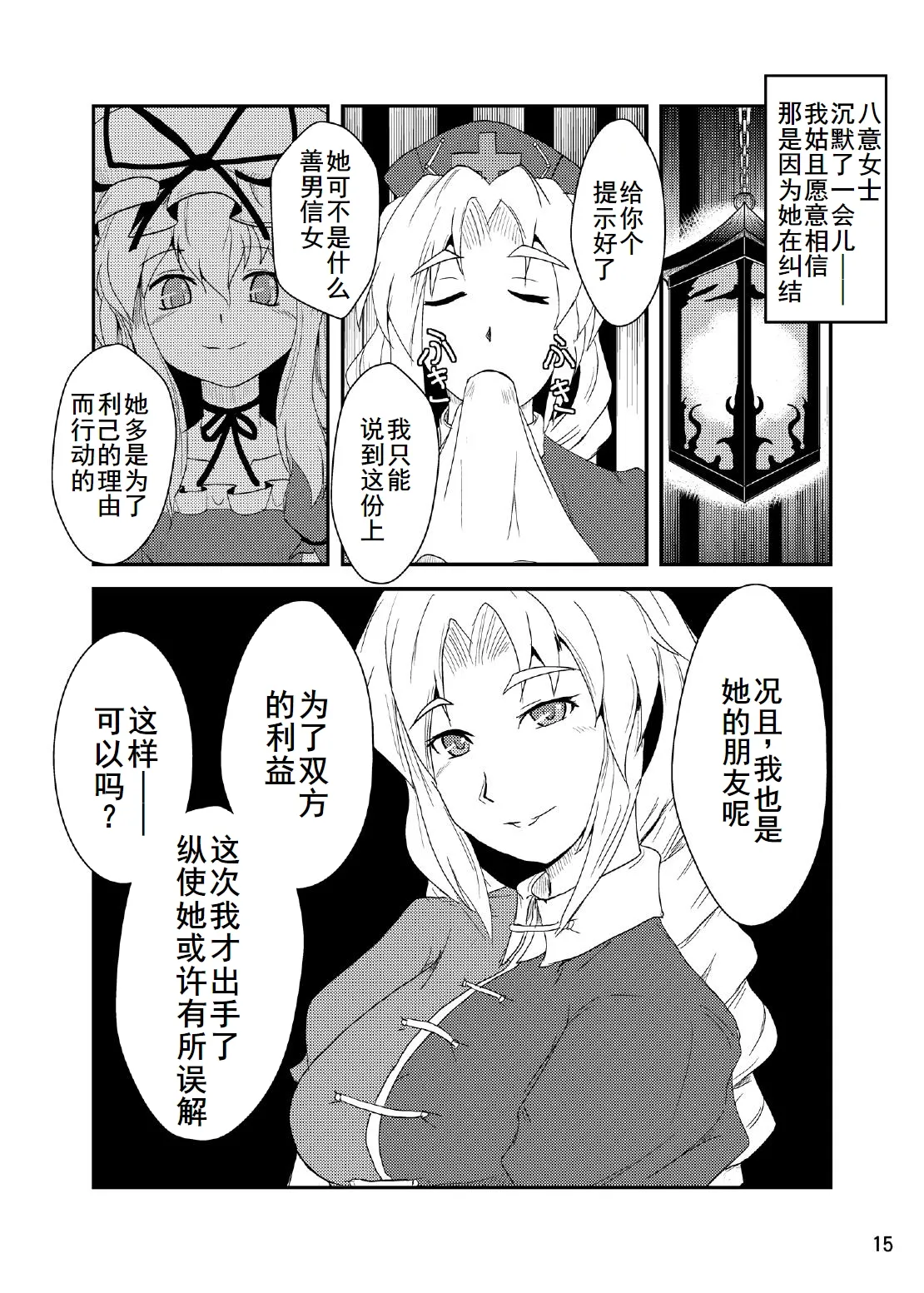 [矢本堂落書市 (yamoto)] 妖桃源の後始末[廉价汉化组] 图片编号 15