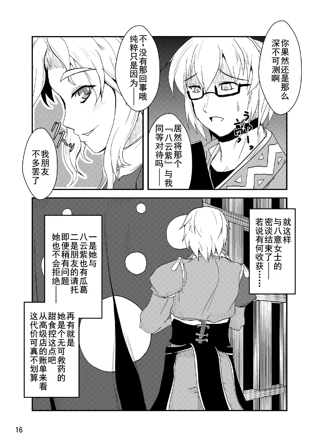 [矢本堂落書市 (yamoto)] 妖桃源の後始末[廉价汉化组] 图片编号 16