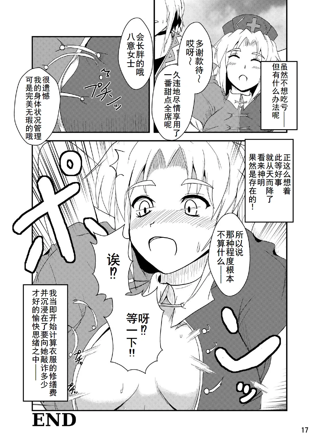 [矢本堂落書市 (yamoto)] 妖桃源の後始末[廉价汉化组] 图片编号 17