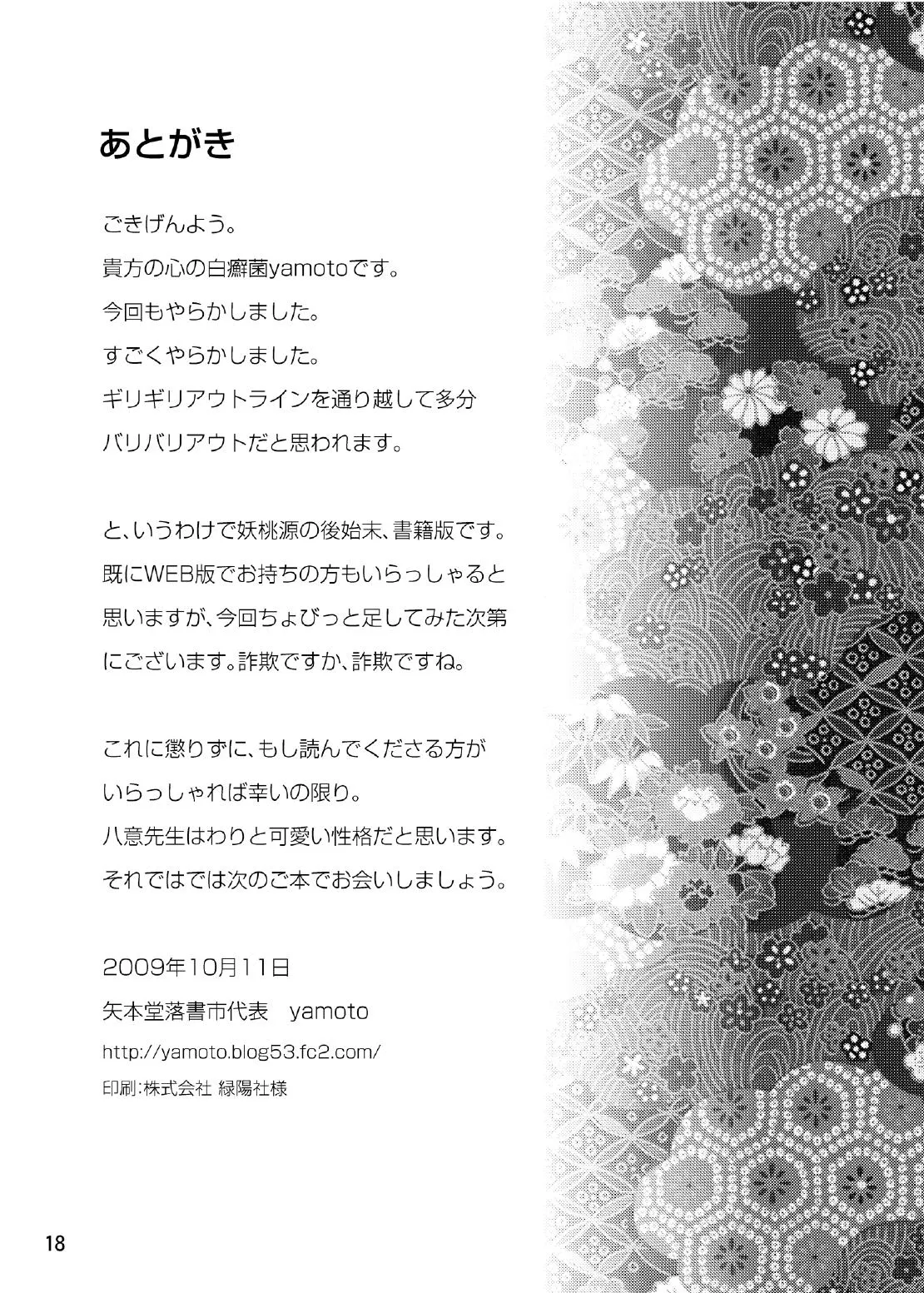 [矢本堂落書市 (yamoto)] 妖桃源の後始末[廉价汉化组] 图片编号 18