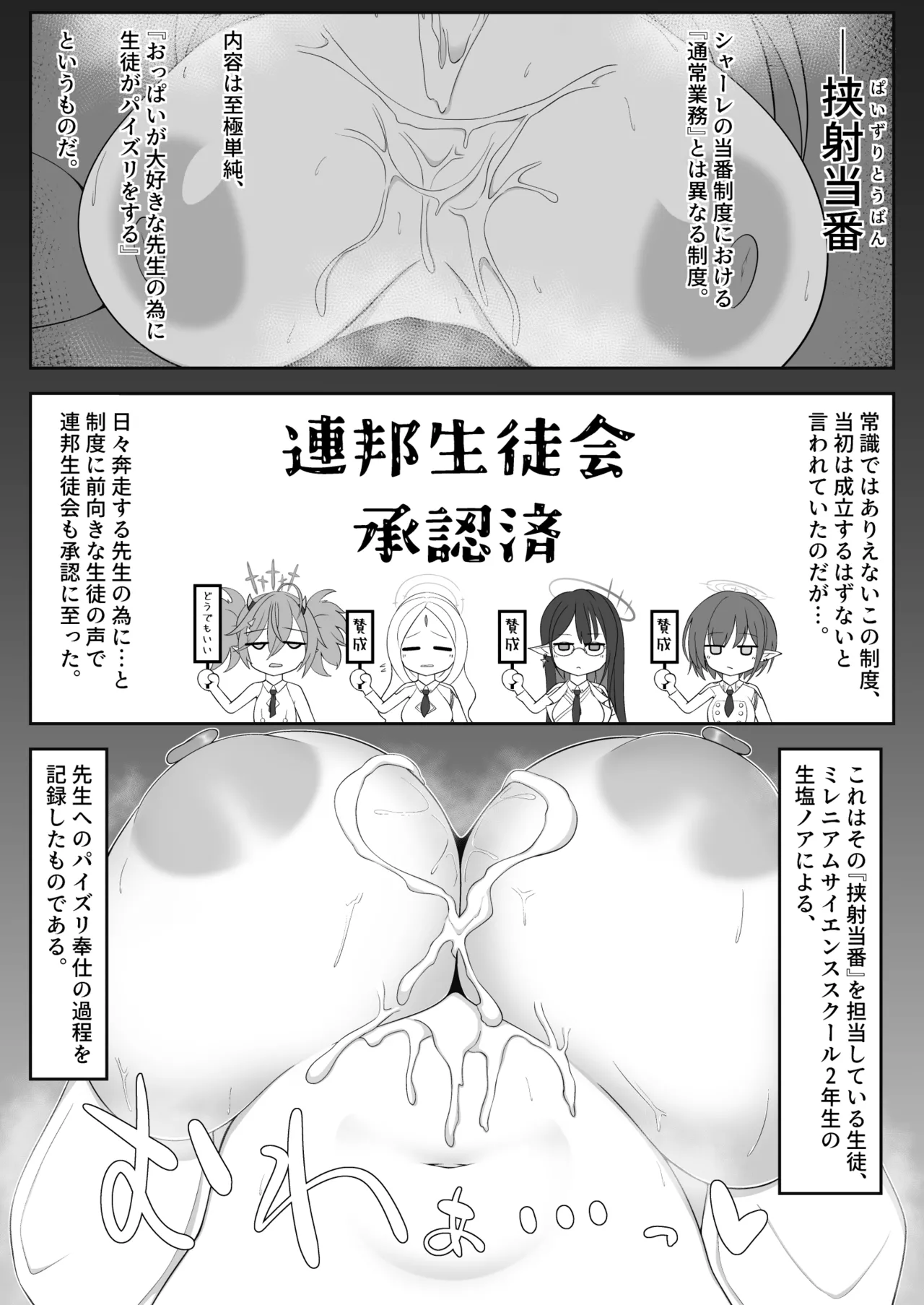 [Kani Zousui (Ragi Rico)] Kyousha Touban Ushio Noa (Blue Archive) [Digital] image number 4